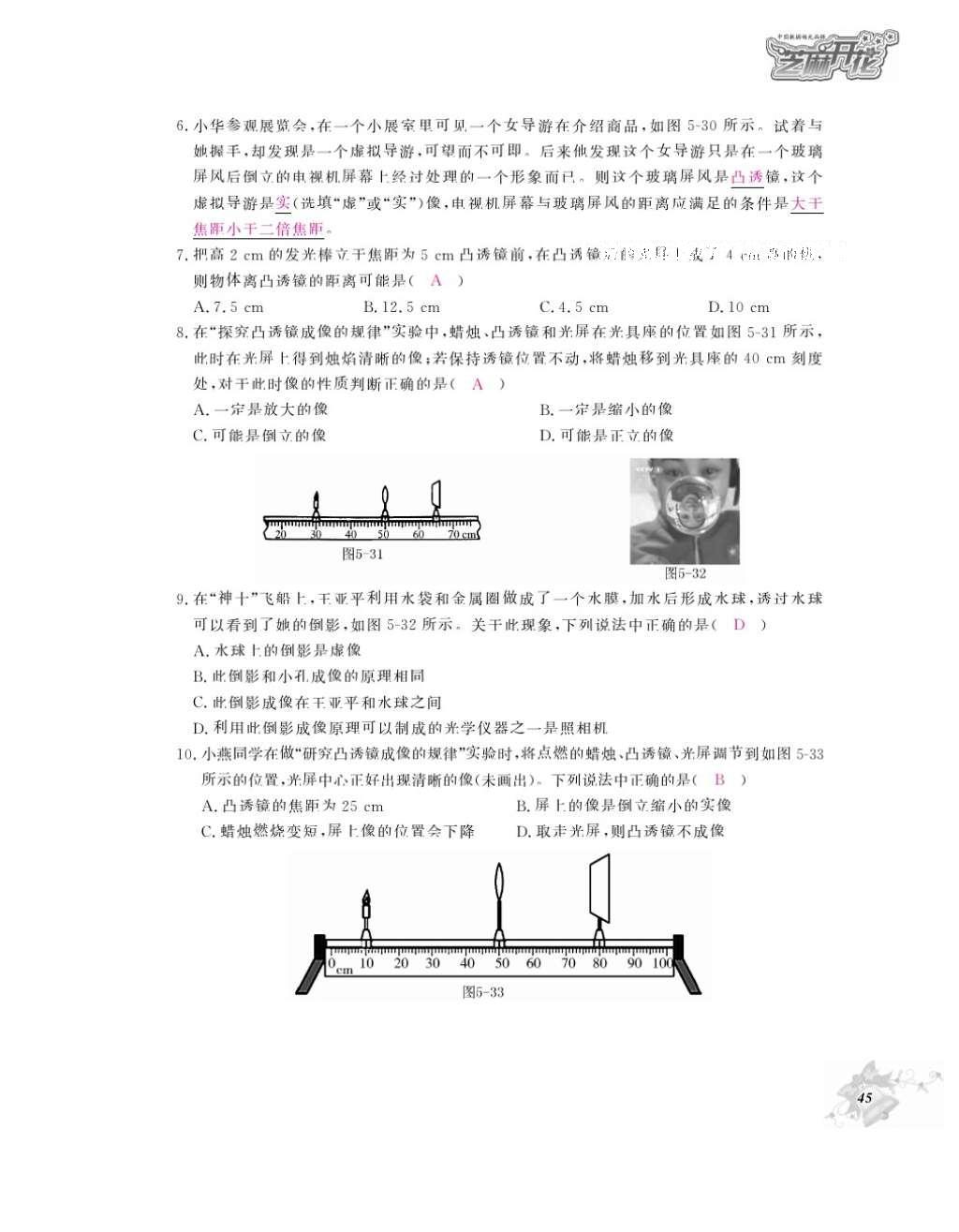 2016年作業(yè)本八年級(jí)物理上冊(cè)人教版江西教育出版社 參考答案第47頁