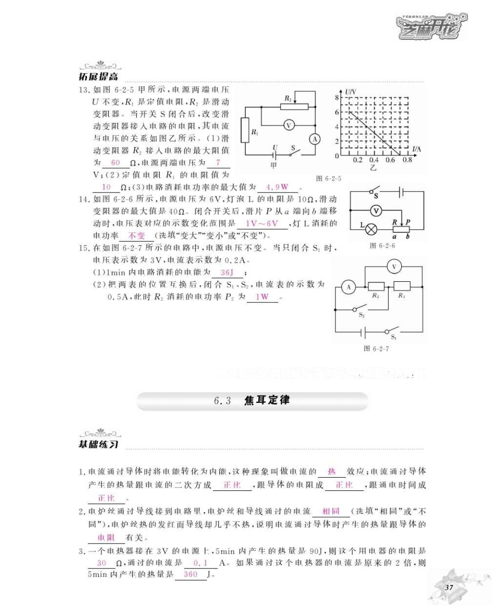 2016年作業(yè)本九年級物理全一冊教科版江西教育出版社 參考答案第39頁