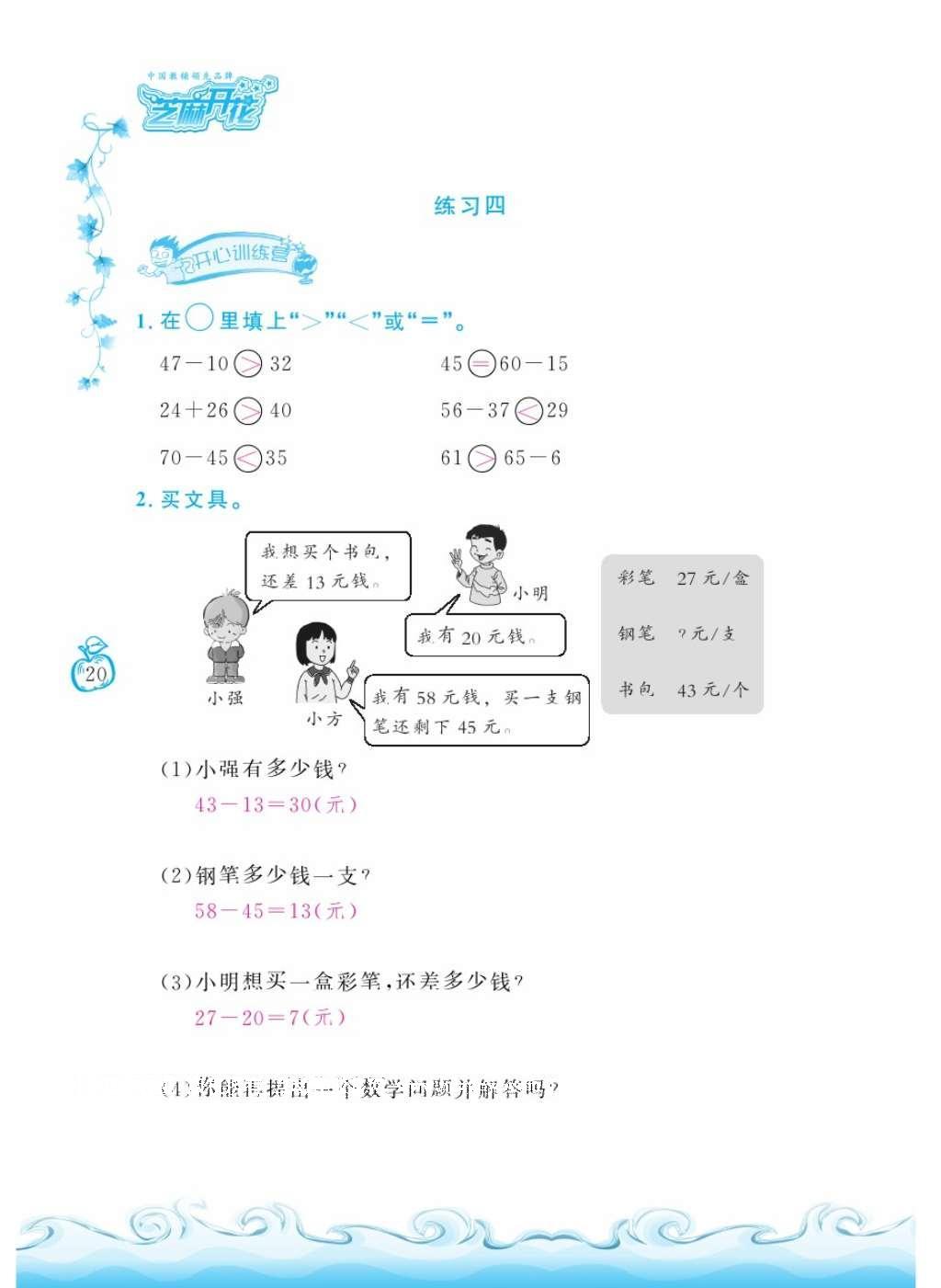 2016年芝麻開花課程新體驗二年級數(shù)學上冊北師大版 參考答案第119頁