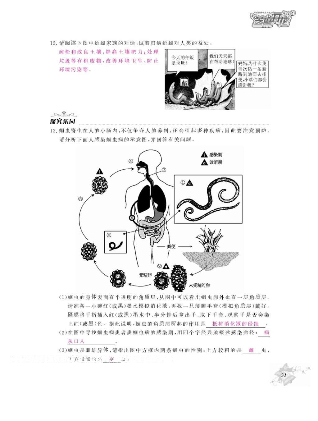 2016年作業(yè)本七年級(jí)生物上冊(cè)冀少版江西教育出版社 參考答案第33頁(yè)