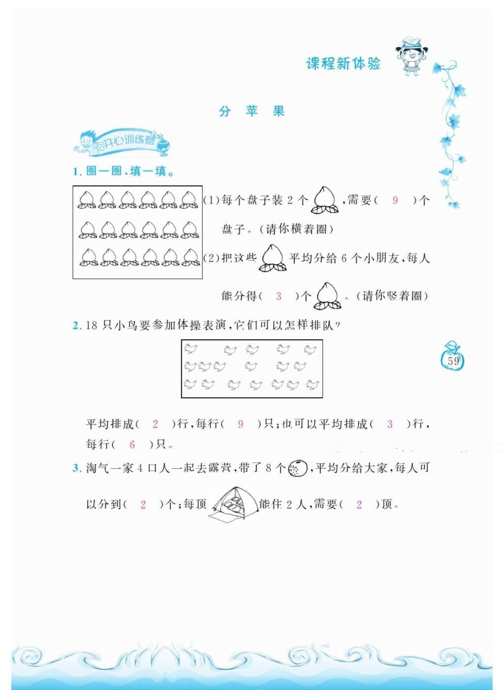 2016年芝麻开花课程新体验二年级数学上册北师大版 参考答案第62页