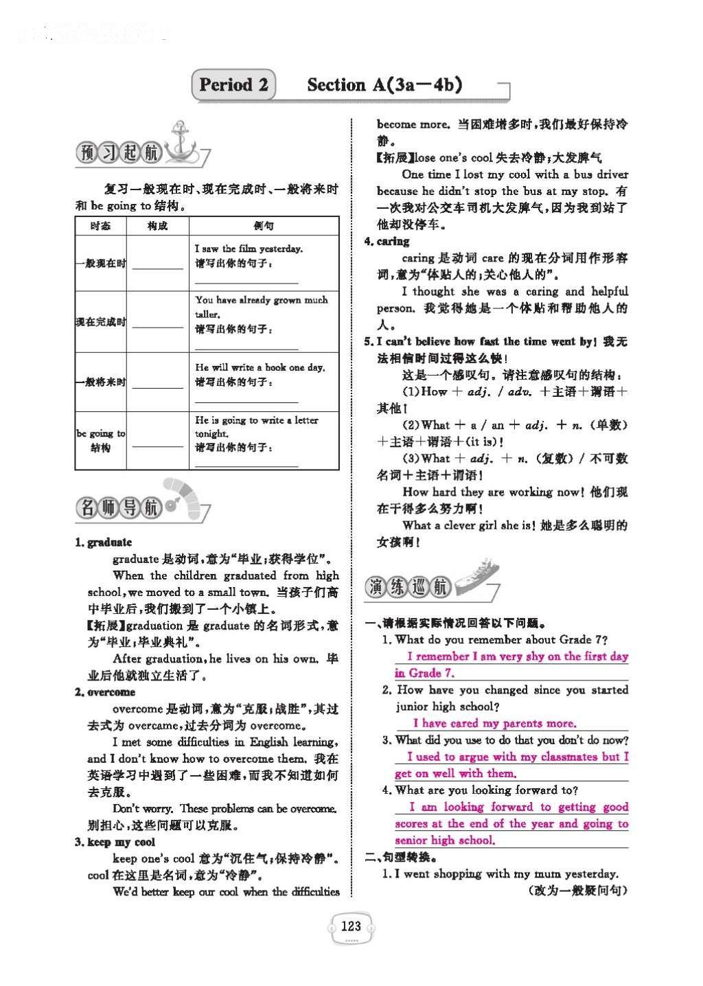 2016年領(lǐng)航新課標(biāo)練習(xí)冊九年級英語全一冊人教版 參考答案第127頁