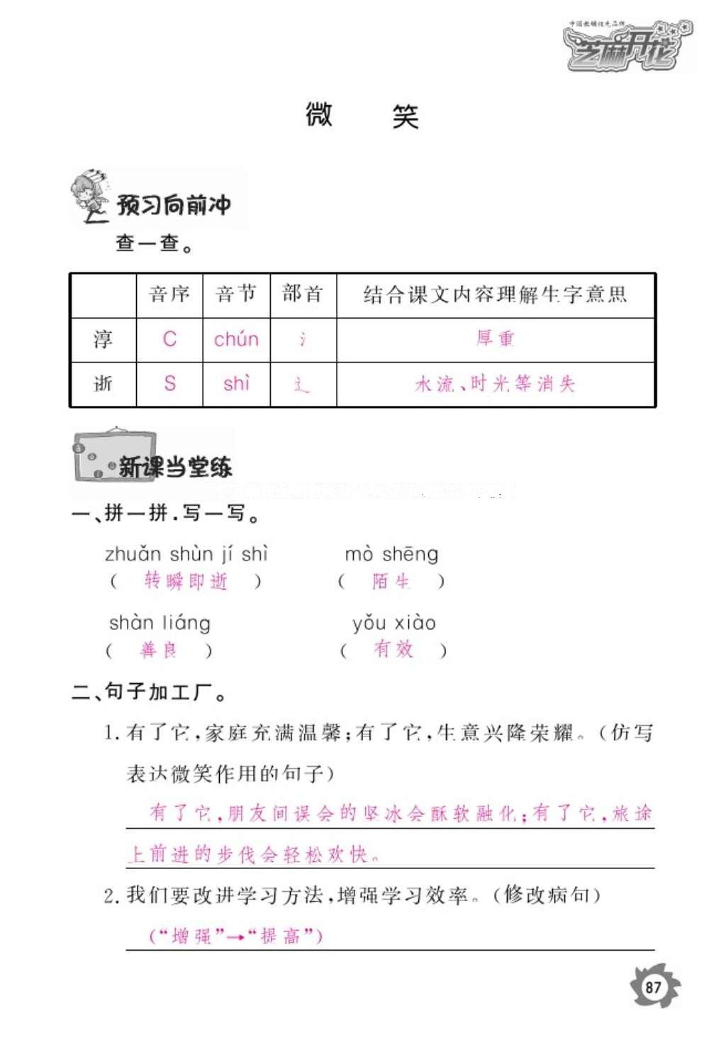 2016年作業(yè)本五年級(jí)語(yǔ)文上冊(cè)北師大版江西教育出版社 參考答案第89頁(yè)