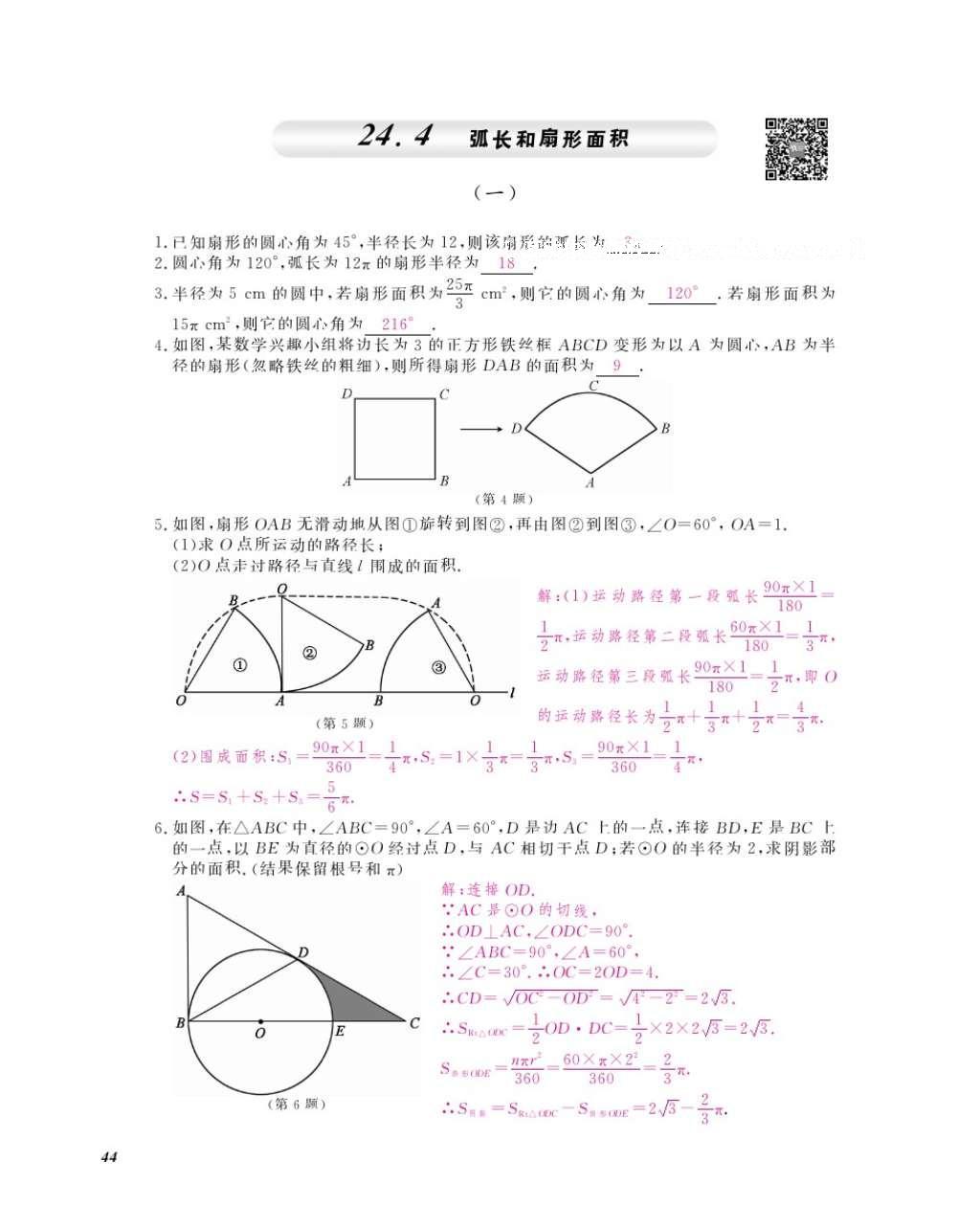 2016年數(shù)學(xué)作業(yè)本九年級(jí)全一冊(cè)人教版江西教育出版社 參考答案第47頁(yè)