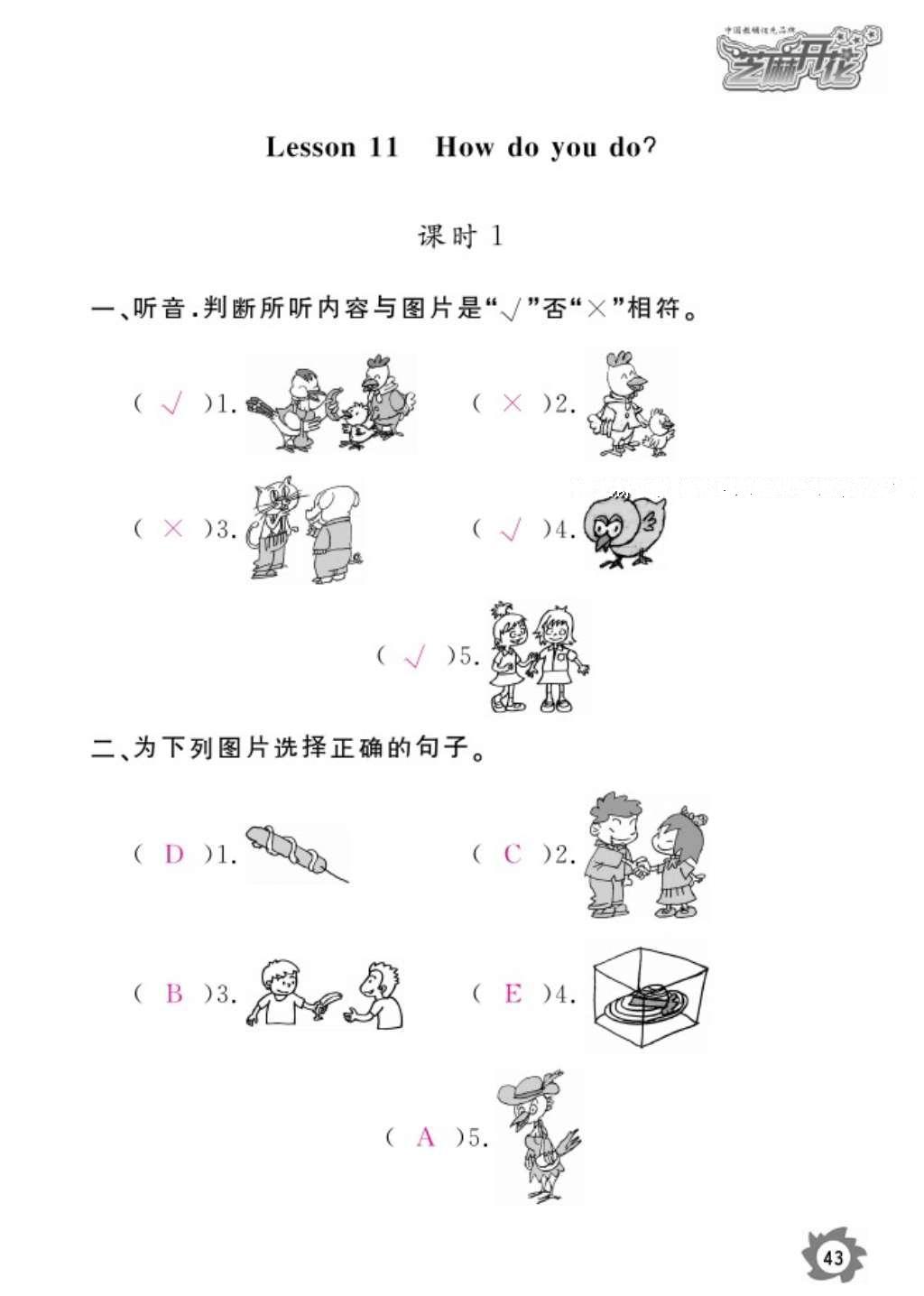 2016年芝麻开花课堂作业本三年级英语上册科普版 参考答案第45页