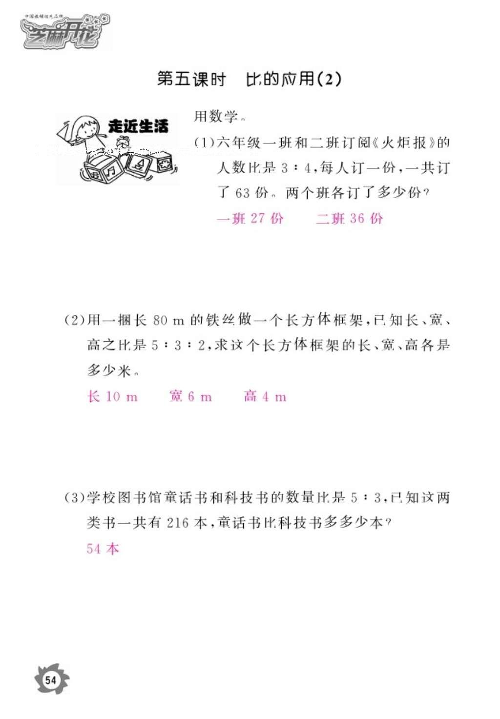 2016年數(shù)學(xué)作業(yè)本六年級上冊人教版江西教育出版社 參考答案第56頁