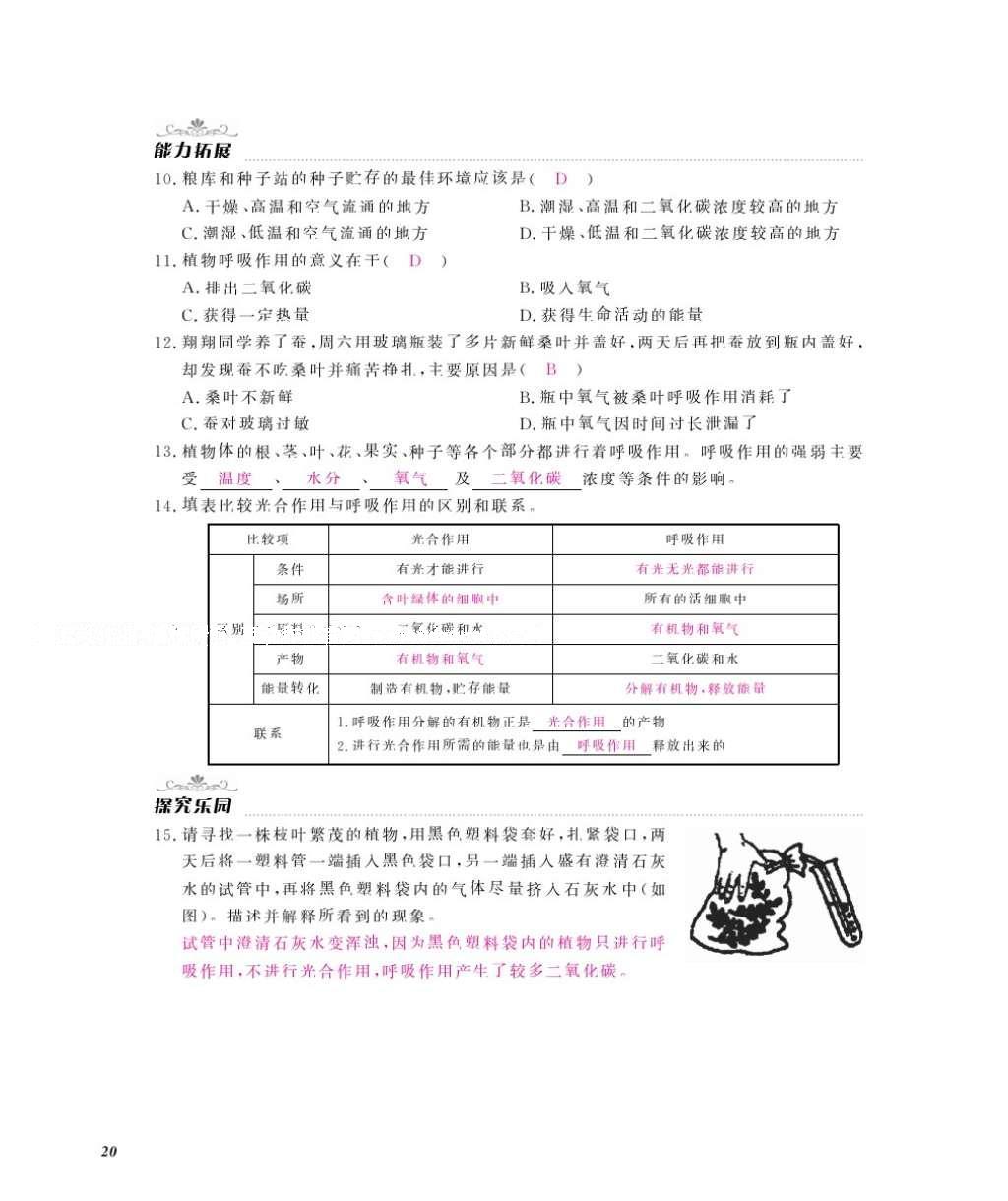 2016年作业本八年级生物上册冀少版江西教育出版社 参考答案第22页