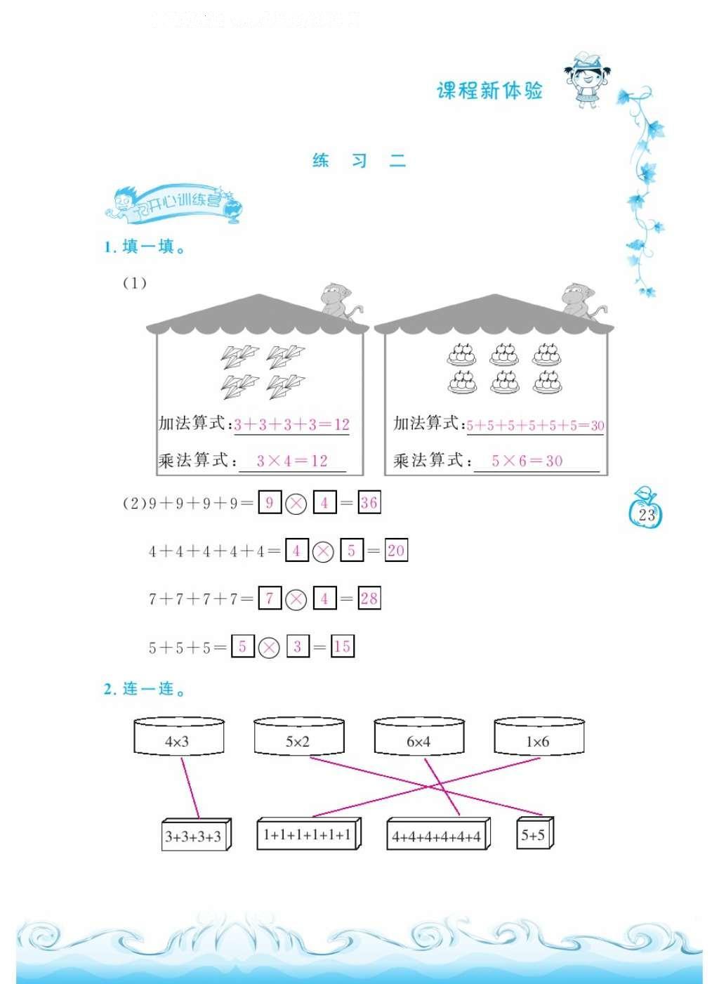 2016年芝麻開花課程新體驗(yàn)二年級(jí)數(shù)學(xué)上冊(cè)北師大版 參考答案第26頁(yè)