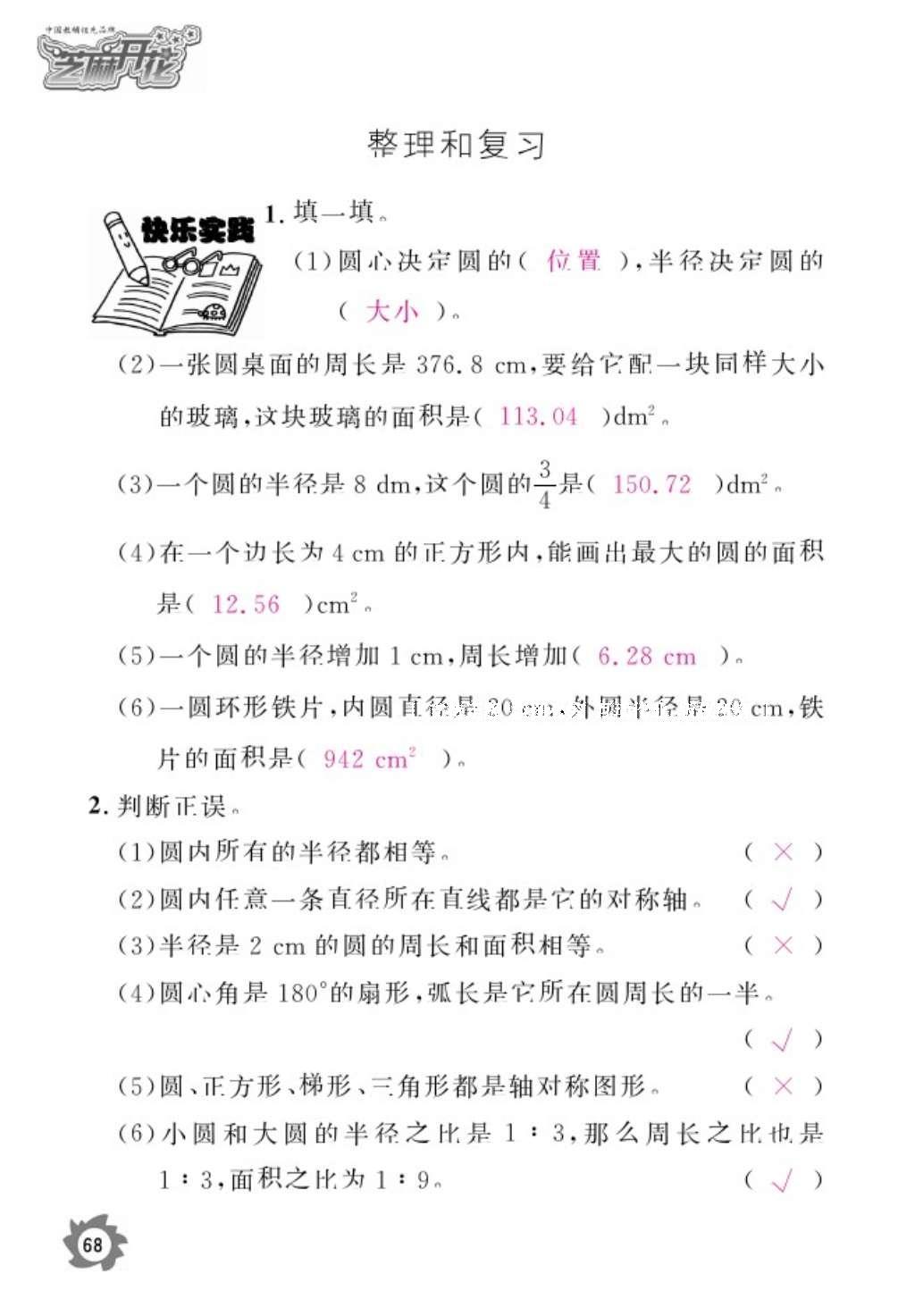 2016年數(shù)學作業(yè)本六年級上冊人教版江西教育出版社 參考答案第70頁