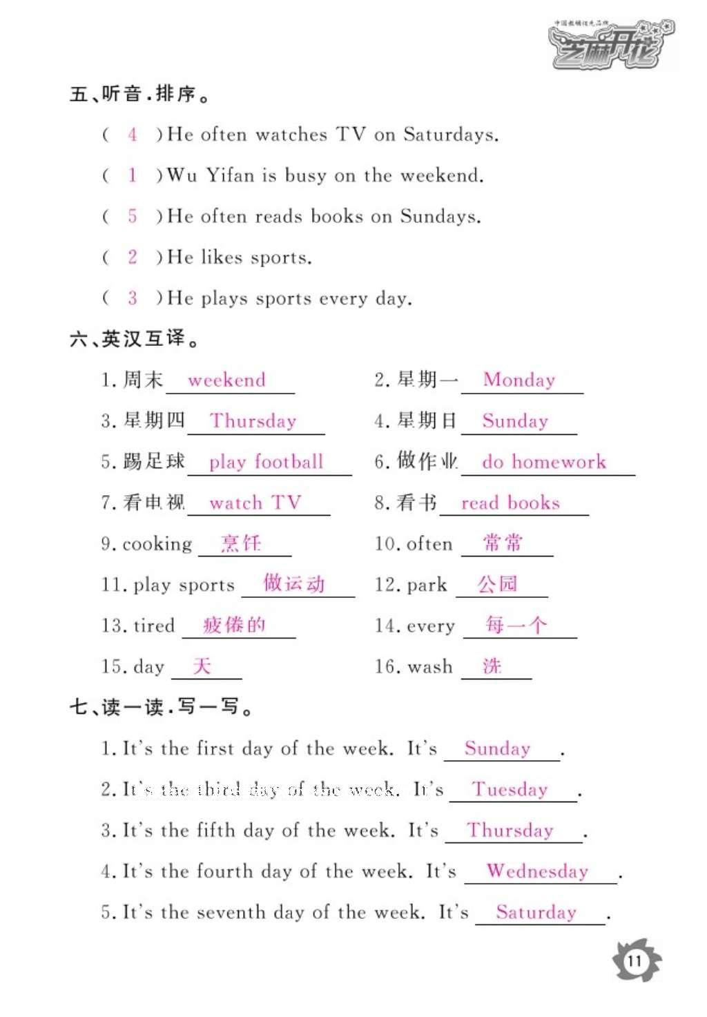 2016年作業(yè)本五年級英語上冊人教PEP版江西教育出版社 參考答案第13頁