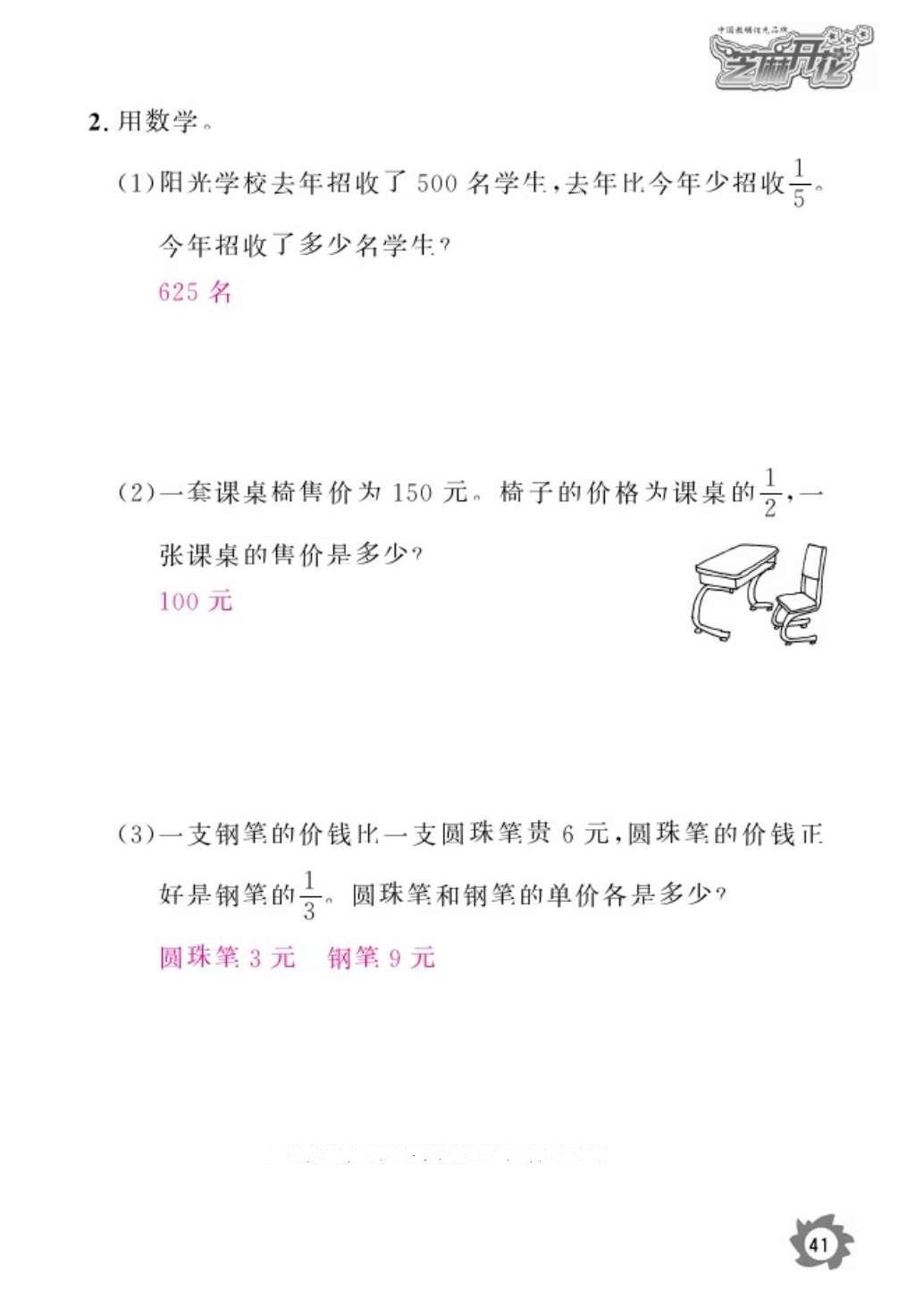 2016年數(shù)學(xué)作業(yè)本六年級上冊人教版江西教育出版社 參考答案第43頁