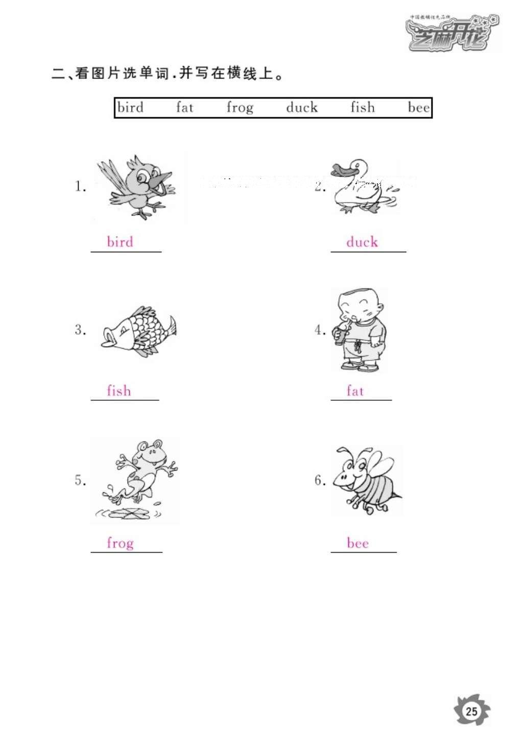 2016年芝麻开花课堂作业本三年级英语上册科普版 参考答案第27页