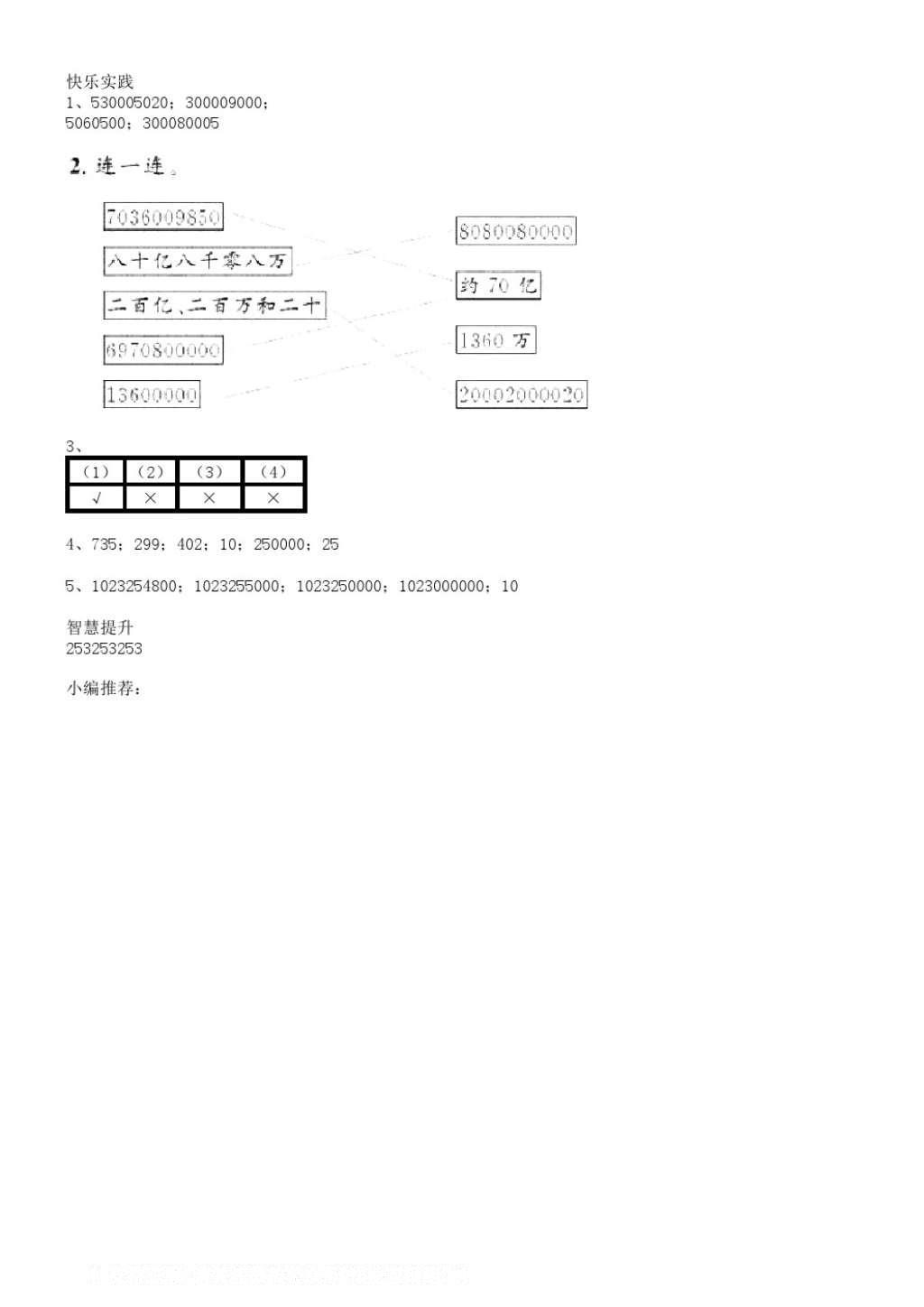 2016年数学作业本四年级上册人教版江西教育出版社 参考答案第12页