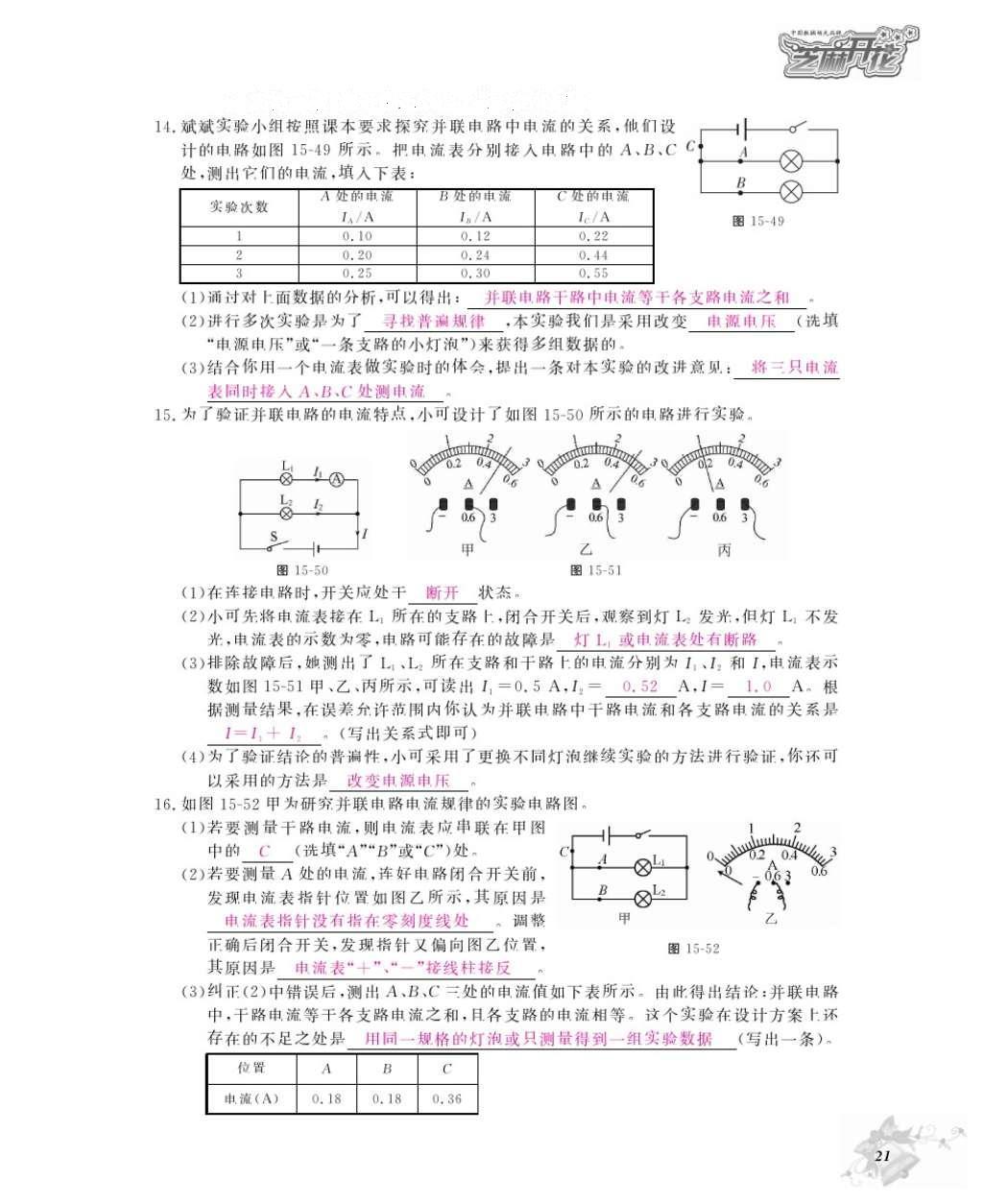 2016年物理作業(yè)本九年級(jí)全一冊(cè)人教版江西教育出版社 參考答案第23頁(yè)