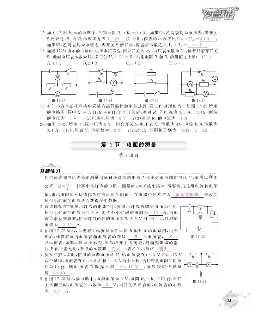 2016年物理作業(yè)本九年級全一冊人教版江西教育出版社 參考答案第37頁