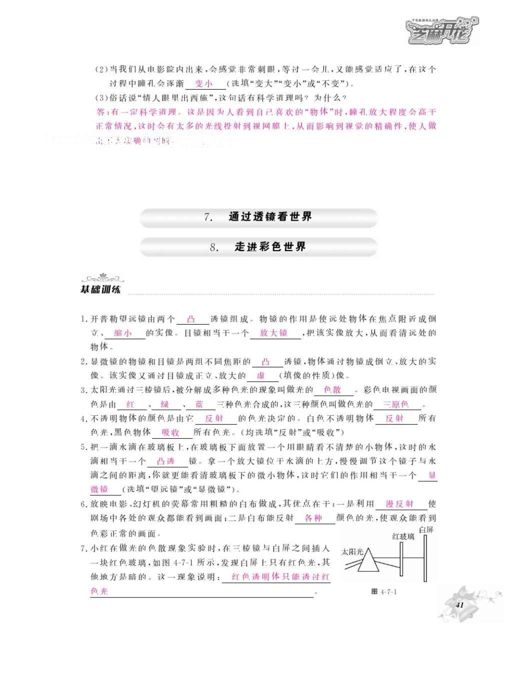 2016年作業(yè)本八年級物理上冊教科版江西教育出版社 參考答案第43頁