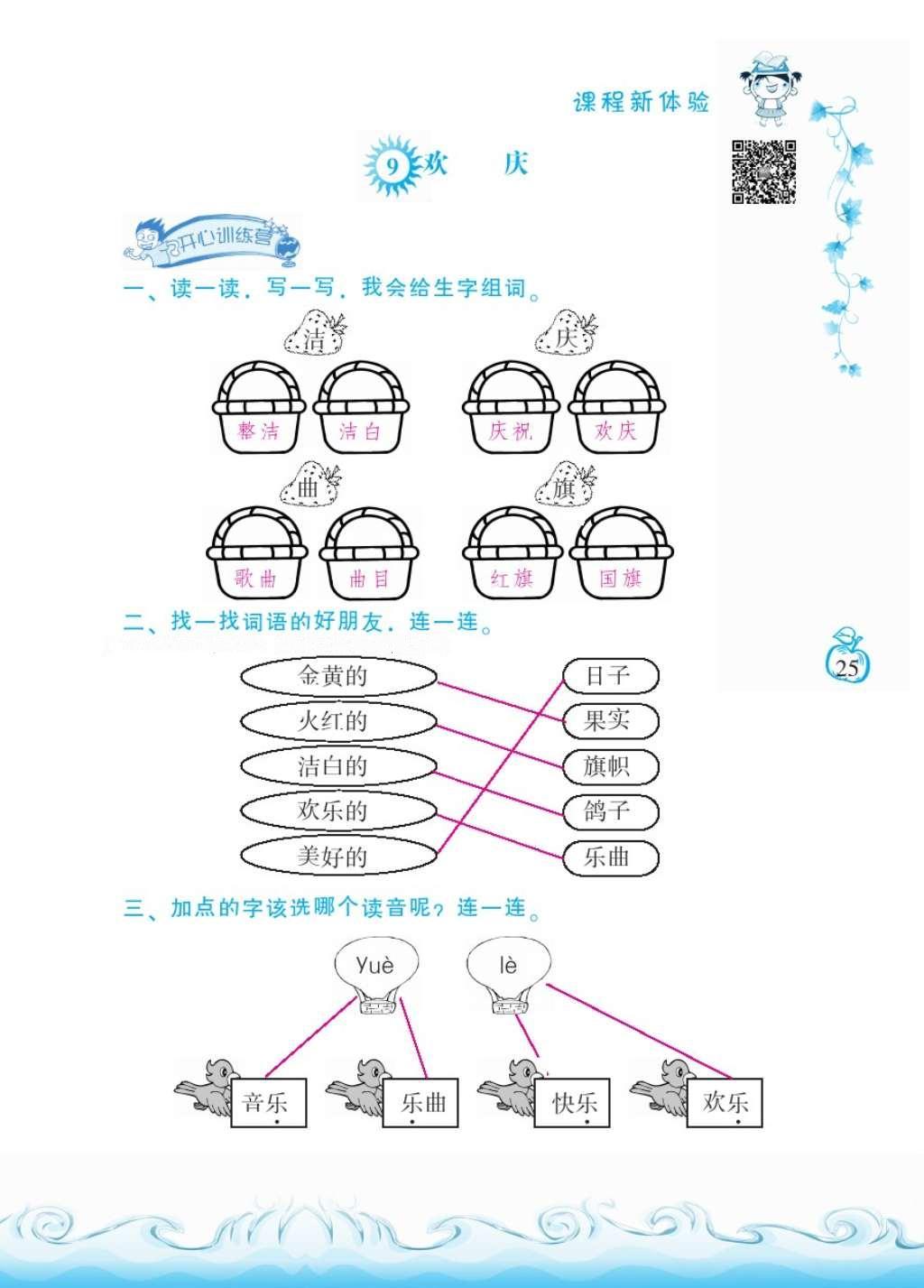 2016年芝麻開花課程新體驗二年級語文上冊人教版 參考答案第29頁