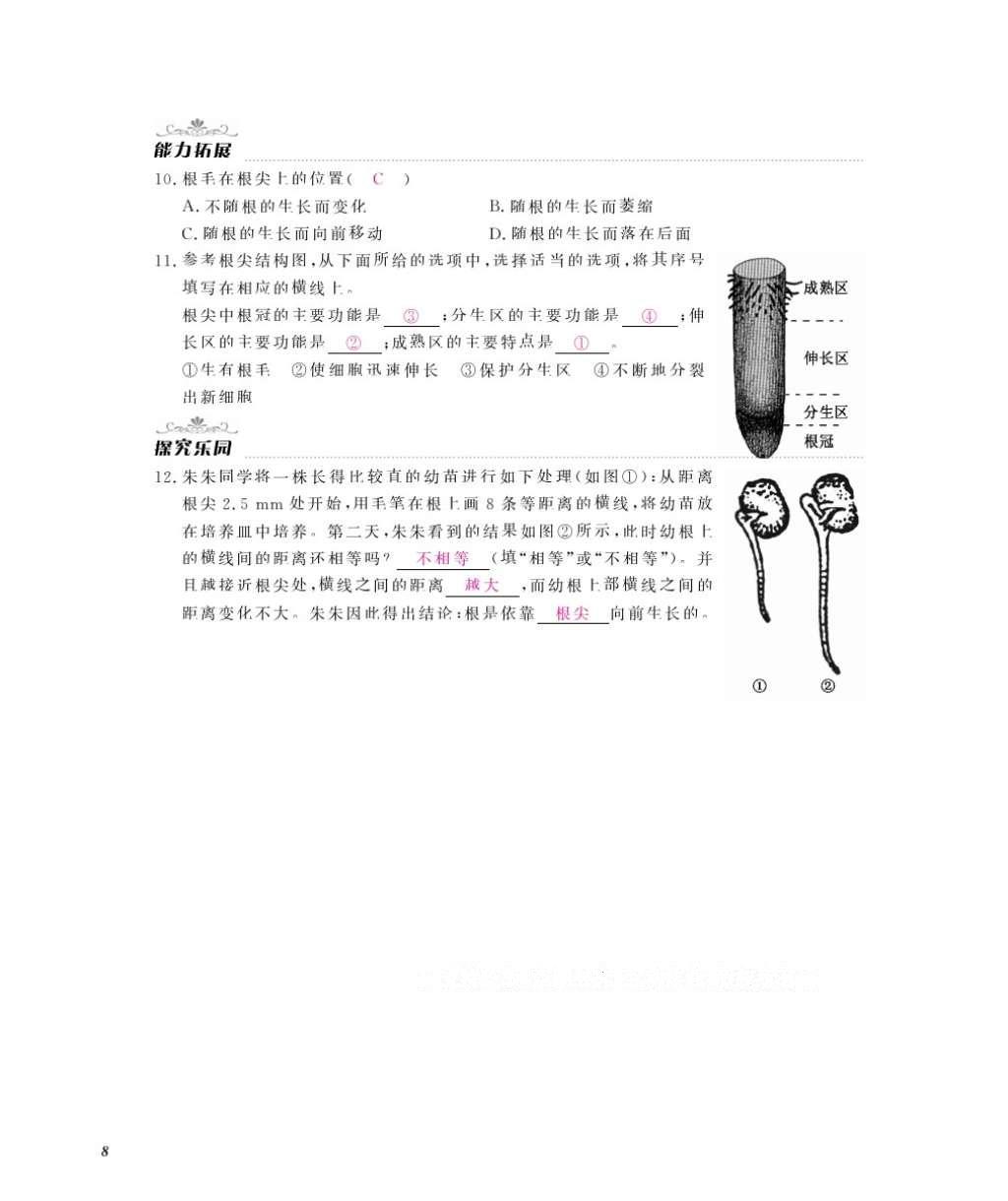 2016年作业本八年级生物上册冀少版江西教育出版社 参考答案第10页