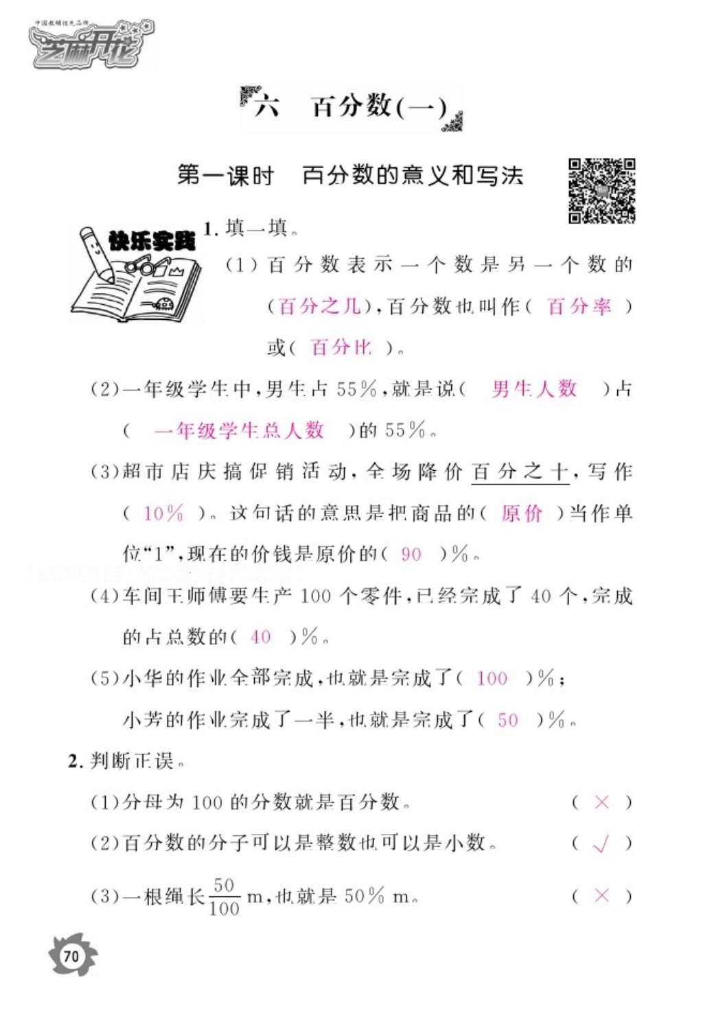 2016年數(shù)學(xué)作業(yè)本六年級上冊人教版江西教育出版社 參考答案第72頁