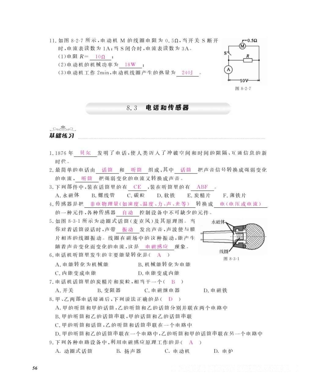 2016年作業(yè)本九年級(jí)物理全一冊(cè)教科版江西教育出版社 參考答案第58頁(yè)