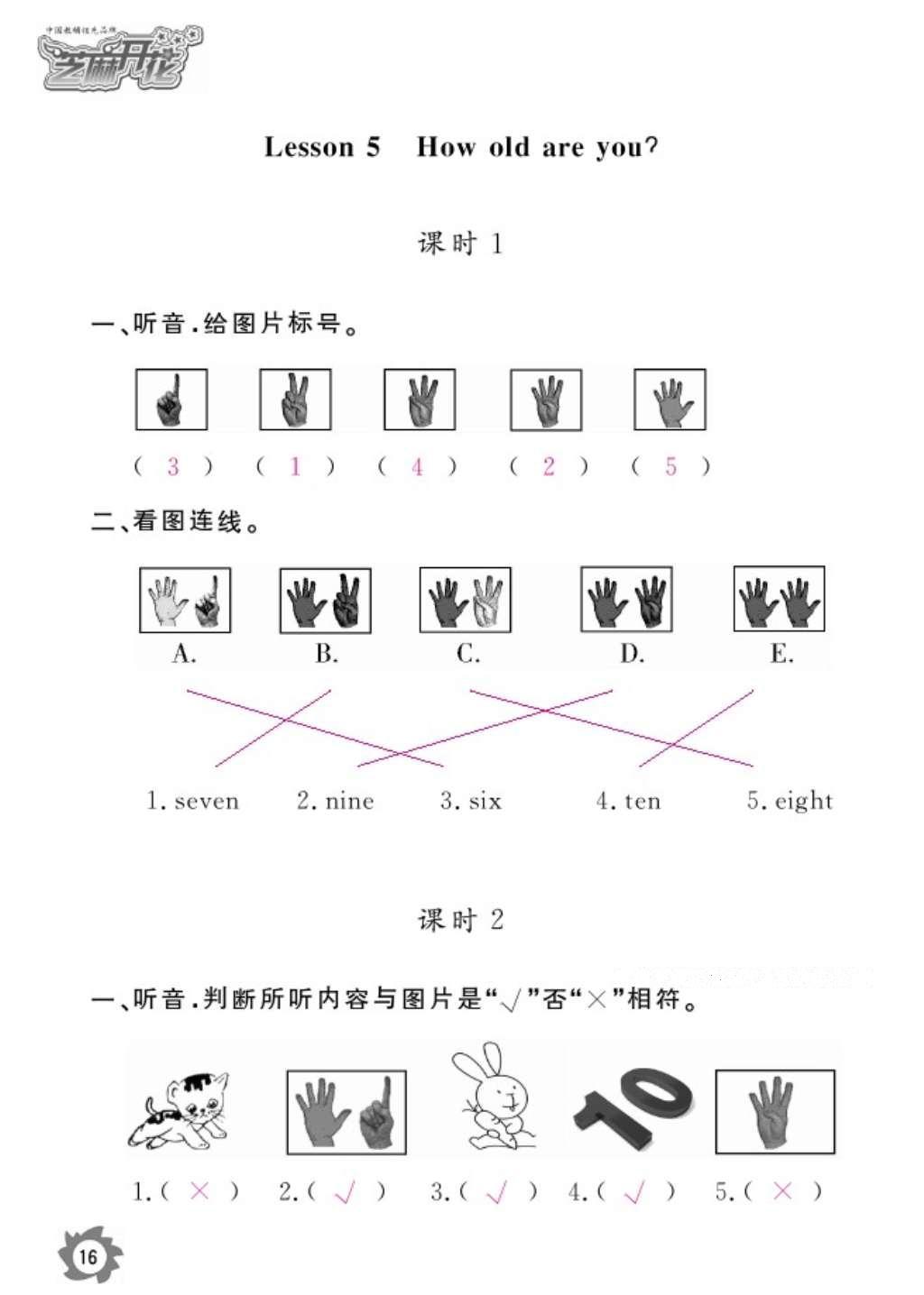 2016年芝麻開花課堂作業(yè)本三年級英語上冊科普版 參考答案第18頁