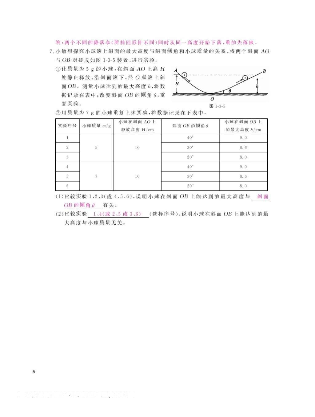 2016年物理作業(yè)本八年級(jí)上冊(cè)教科版江西教育出版社 參考答案第8頁