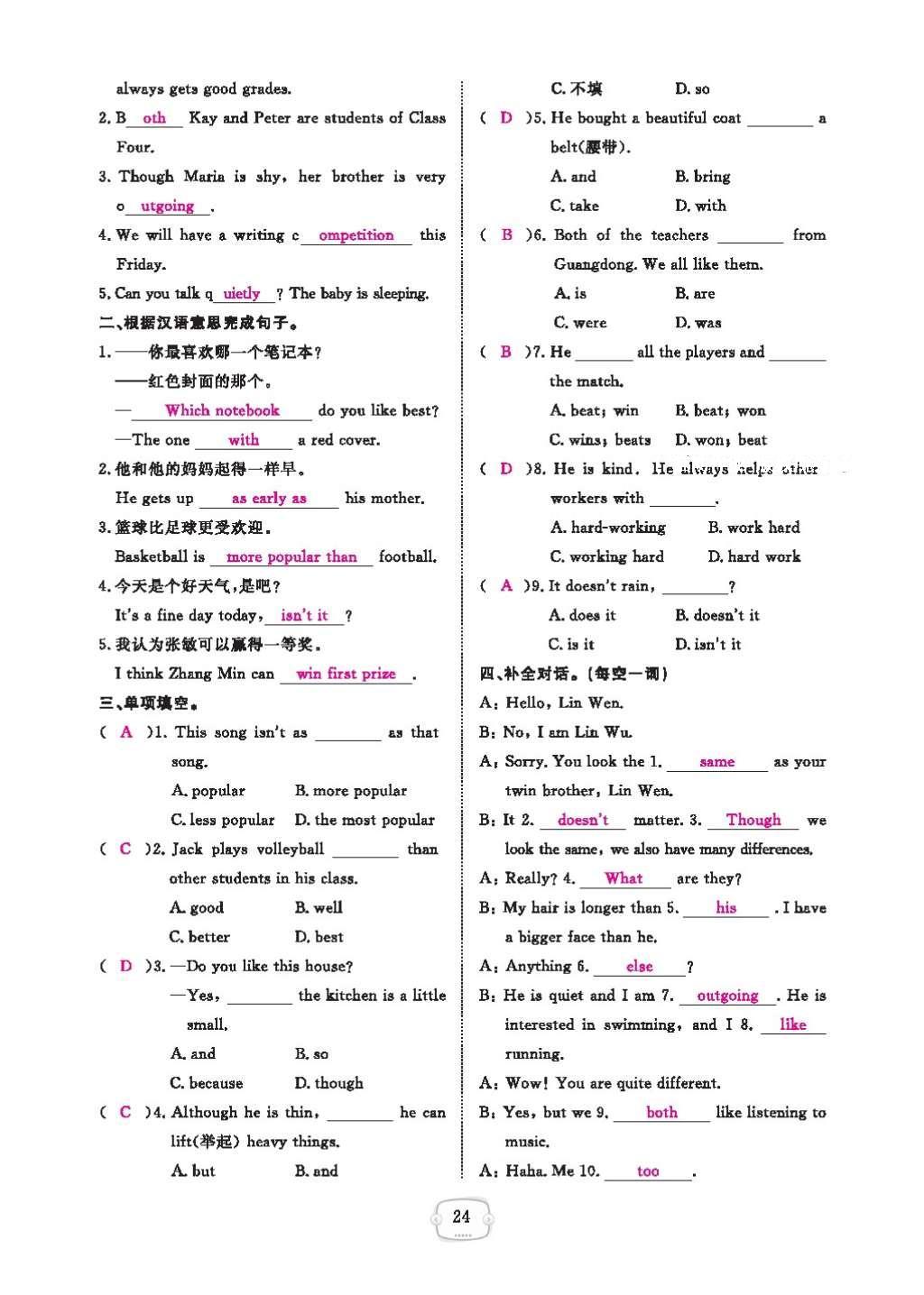 2016年領(lǐng)航新課標(biāo)練習(xí)冊八年級英語上冊人教版 參考答案第28頁