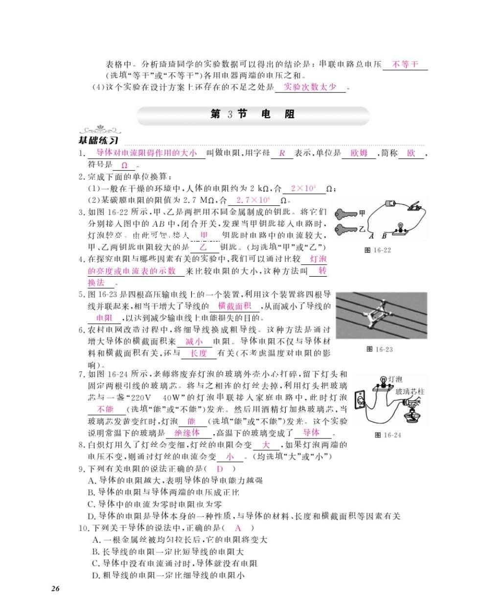 2016年物理作業(yè)本九年級(jí)全一冊(cè)人教版江西教育出版社 參考答案第28頁(yè)