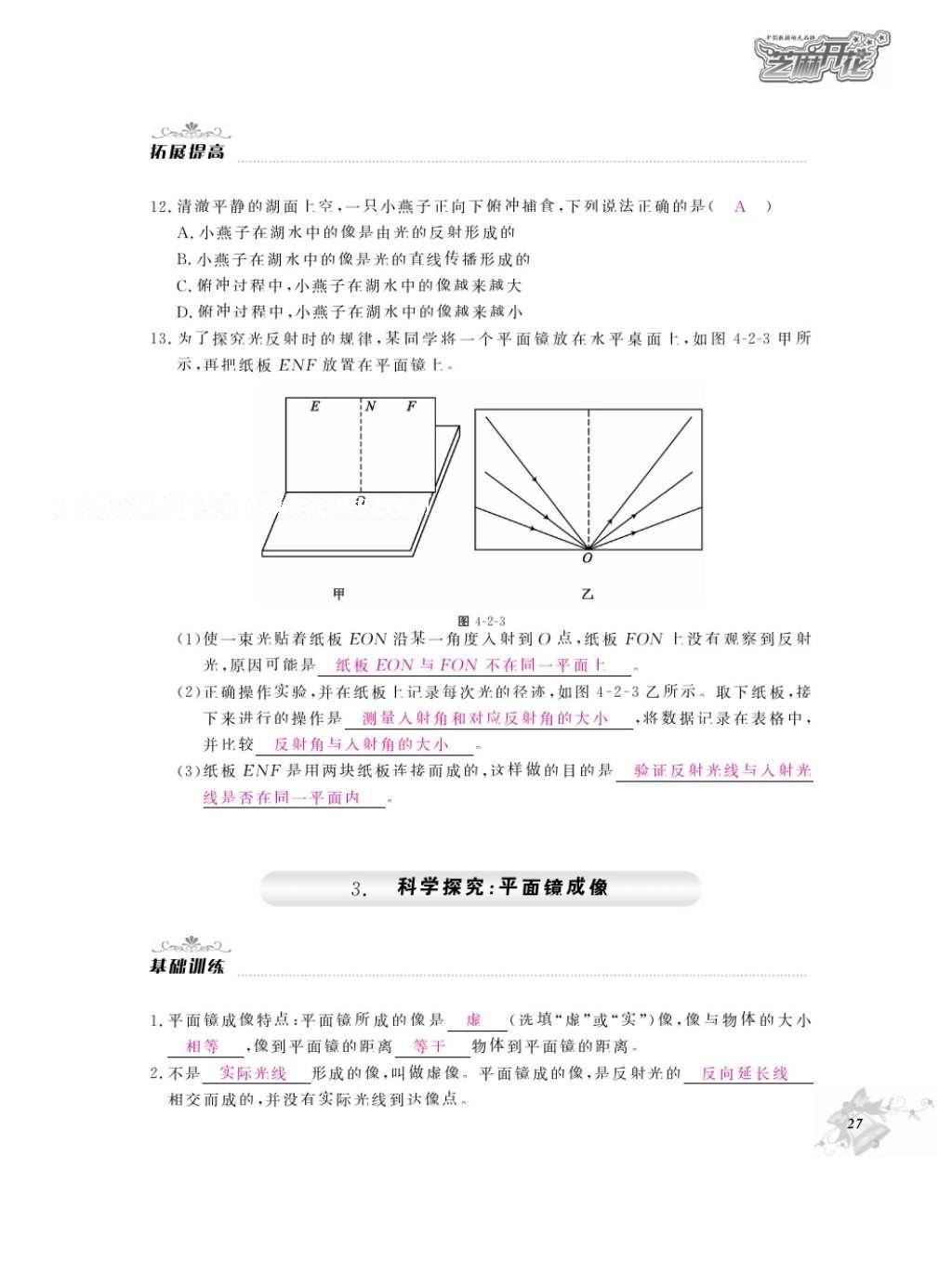 2016年物理作業(yè)本八年級(jí)上冊(cè)教科版江西教育出版社 參考答案第29頁(yè)