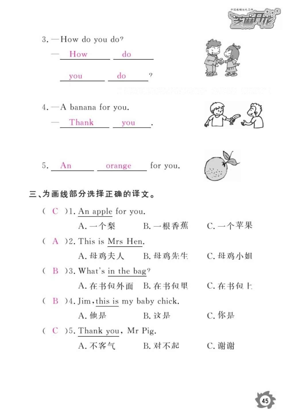 2016年芝麻開花課堂作業(yè)本三年級英語上冊科普版 參考答案第47頁