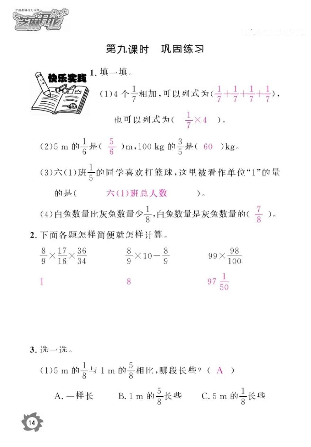 2016年數(shù)學(xué)作業(yè)本六年級上冊人教版江西教育出版社 參考答案第16頁