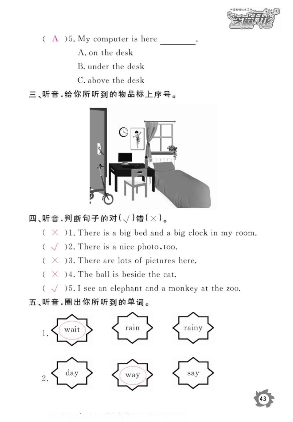 2016年作業(yè)本五年級(jí)英語上冊(cè)人教PEP版江西教育出版社 參考答案第45頁