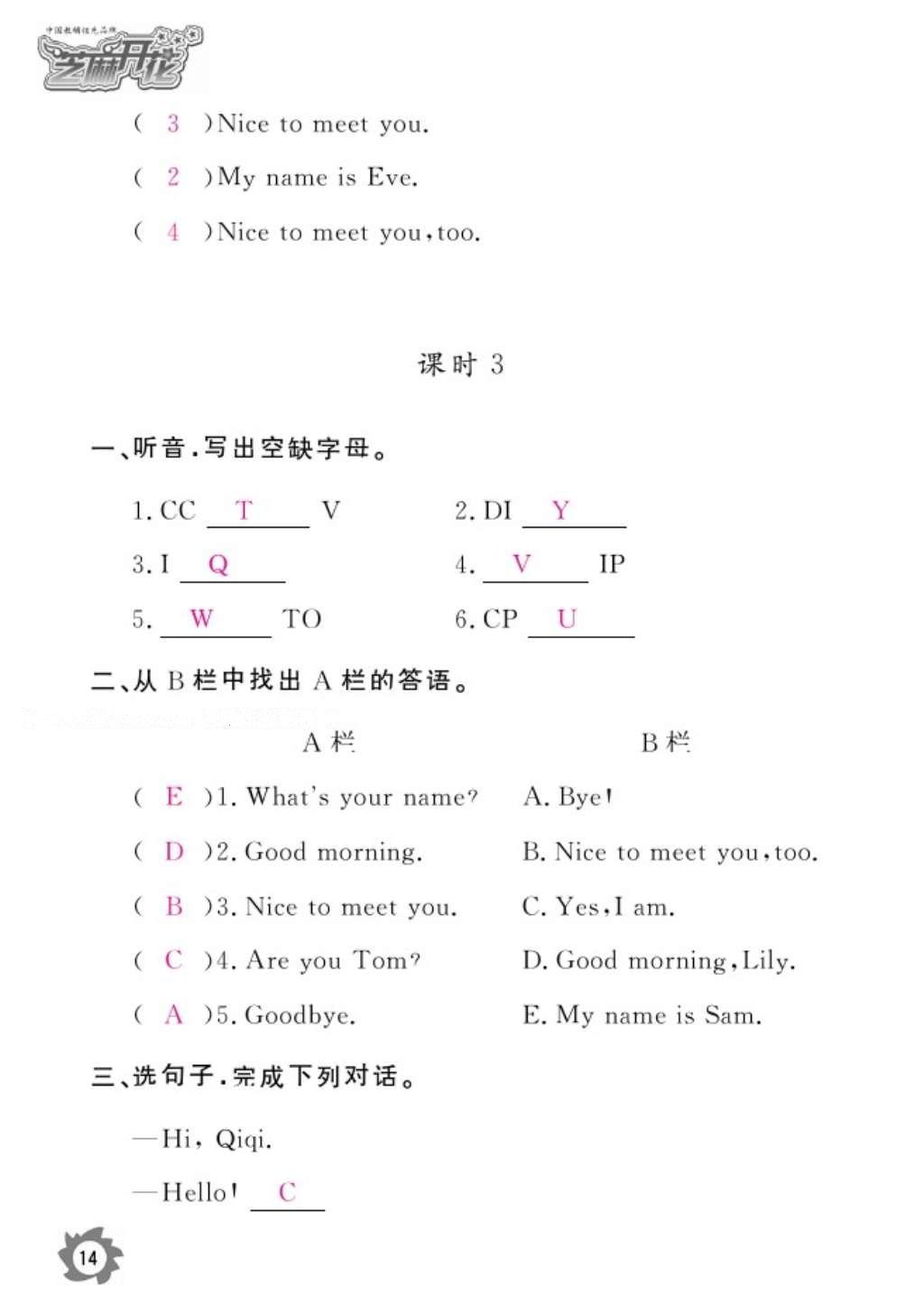 2016年芝麻开花课堂作业本三年级英语上册科普版 参考答案第16页