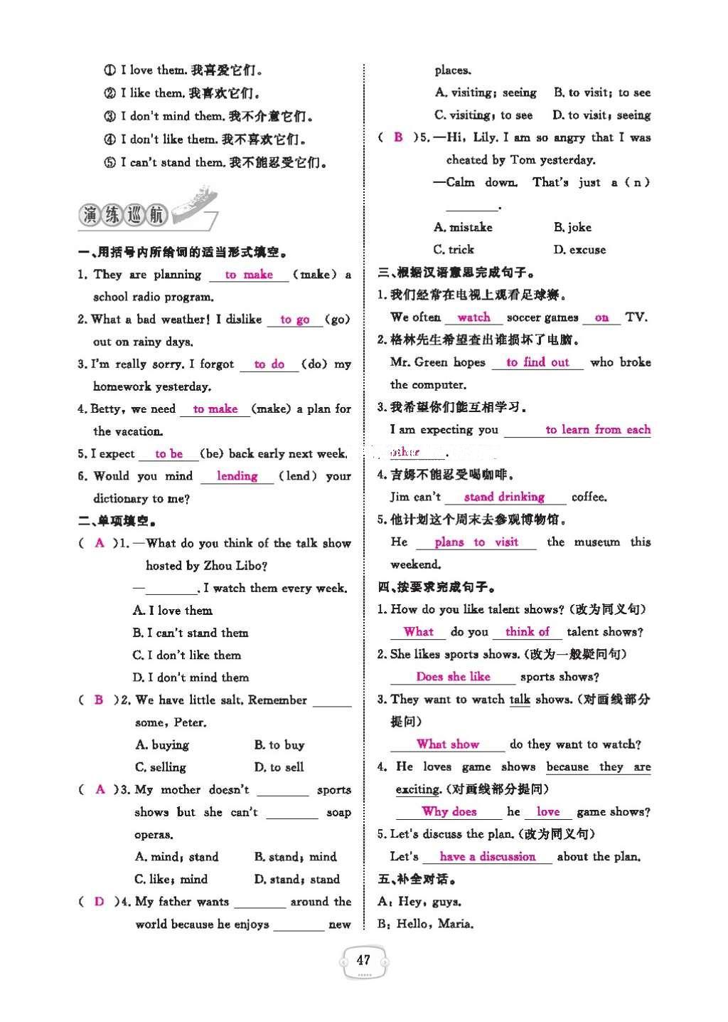 2016年領(lǐng)航新課標(biāo)練習(xí)冊八年級英語上冊人教版 參考答案第51頁