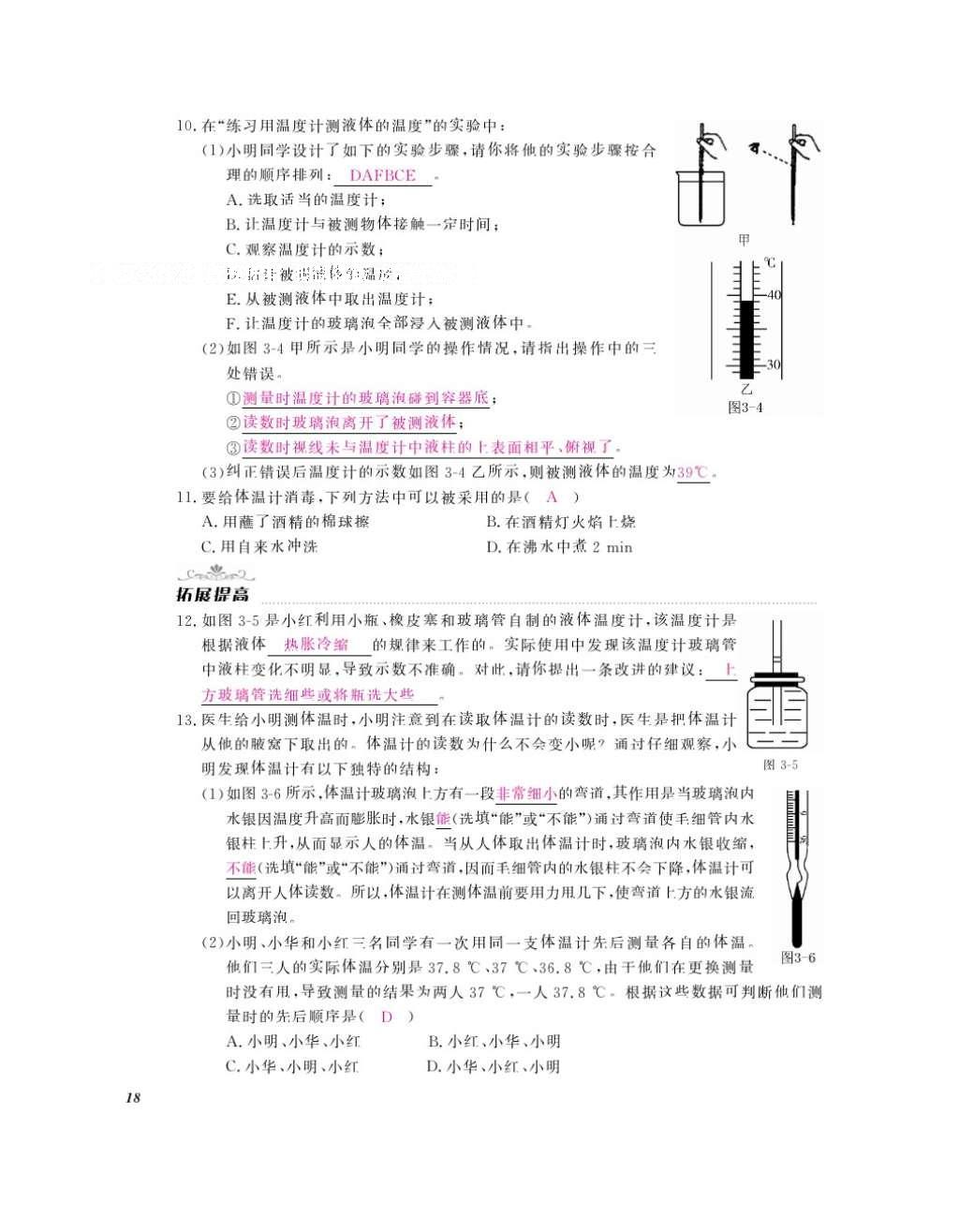 2016年作業(yè)本八年級物理上冊人教版江西教育出版社 參考答案第20頁