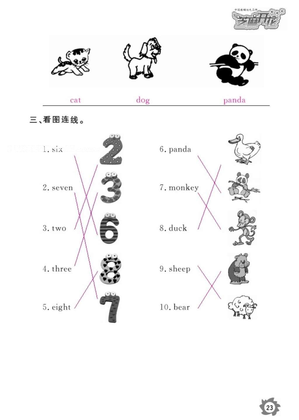 2016年芝麻开花课堂作业本三年级英语上册科普版 参考答案第25页