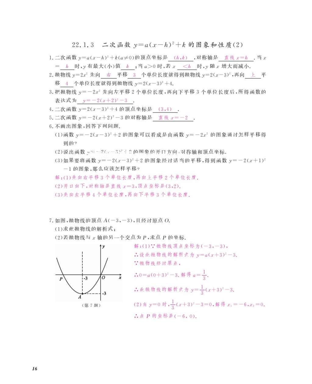 2016年數(shù)學作業(yè)本九年級全一冊人教版江西教育出版社 參考答案第19頁