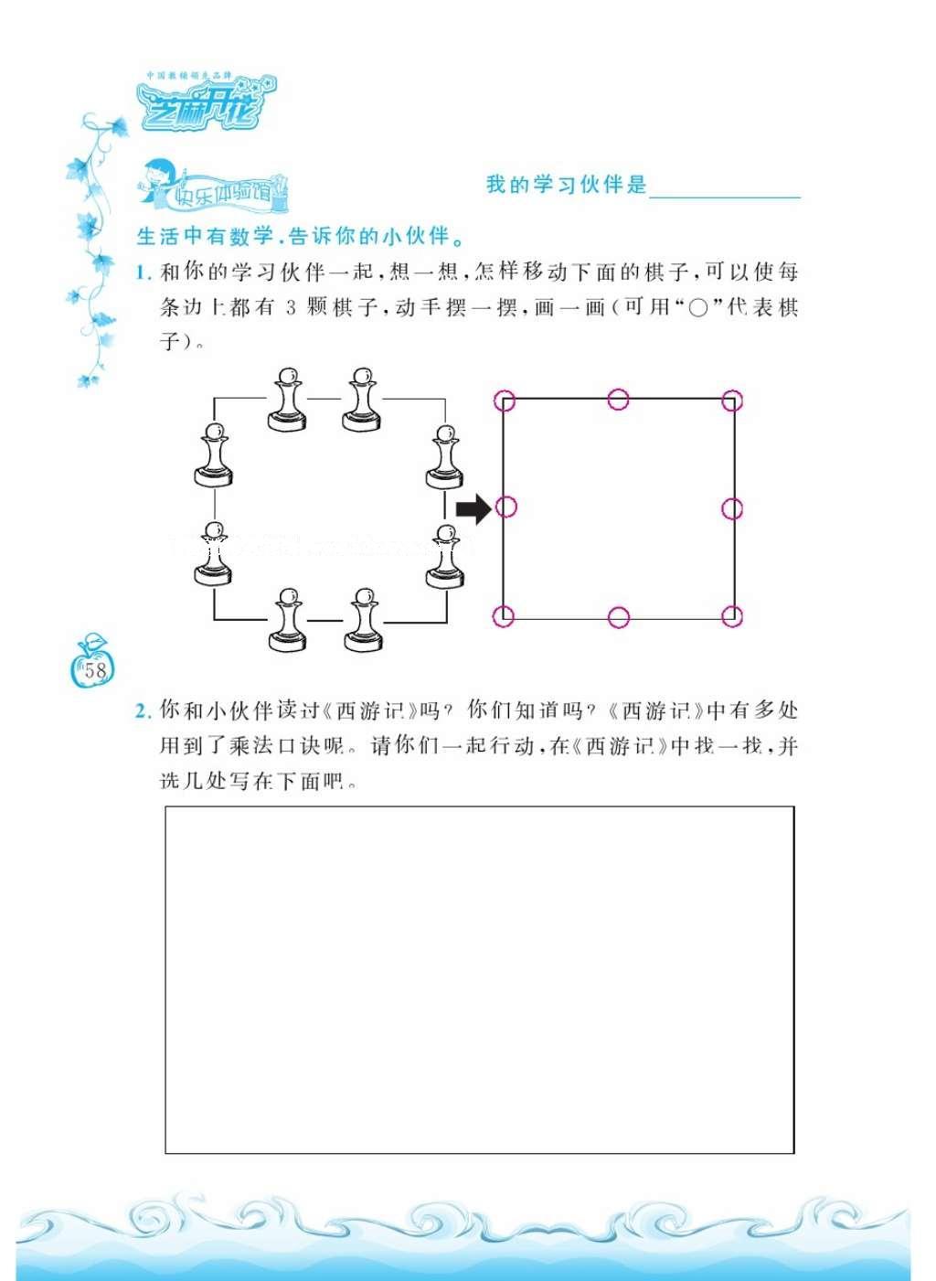 2016年芝麻開(kāi)花課程新體驗(yàn)二年級(jí)數(shù)學(xué)上冊(cè)北師大版 參考答案第157頁(yè)