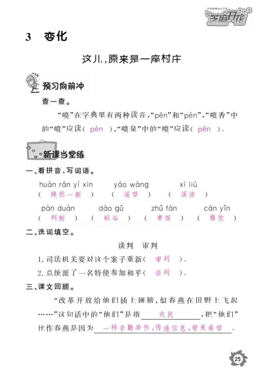 2016年作業(yè)本五年級語文上冊北師大版江西教育出版社 參考答案第27頁