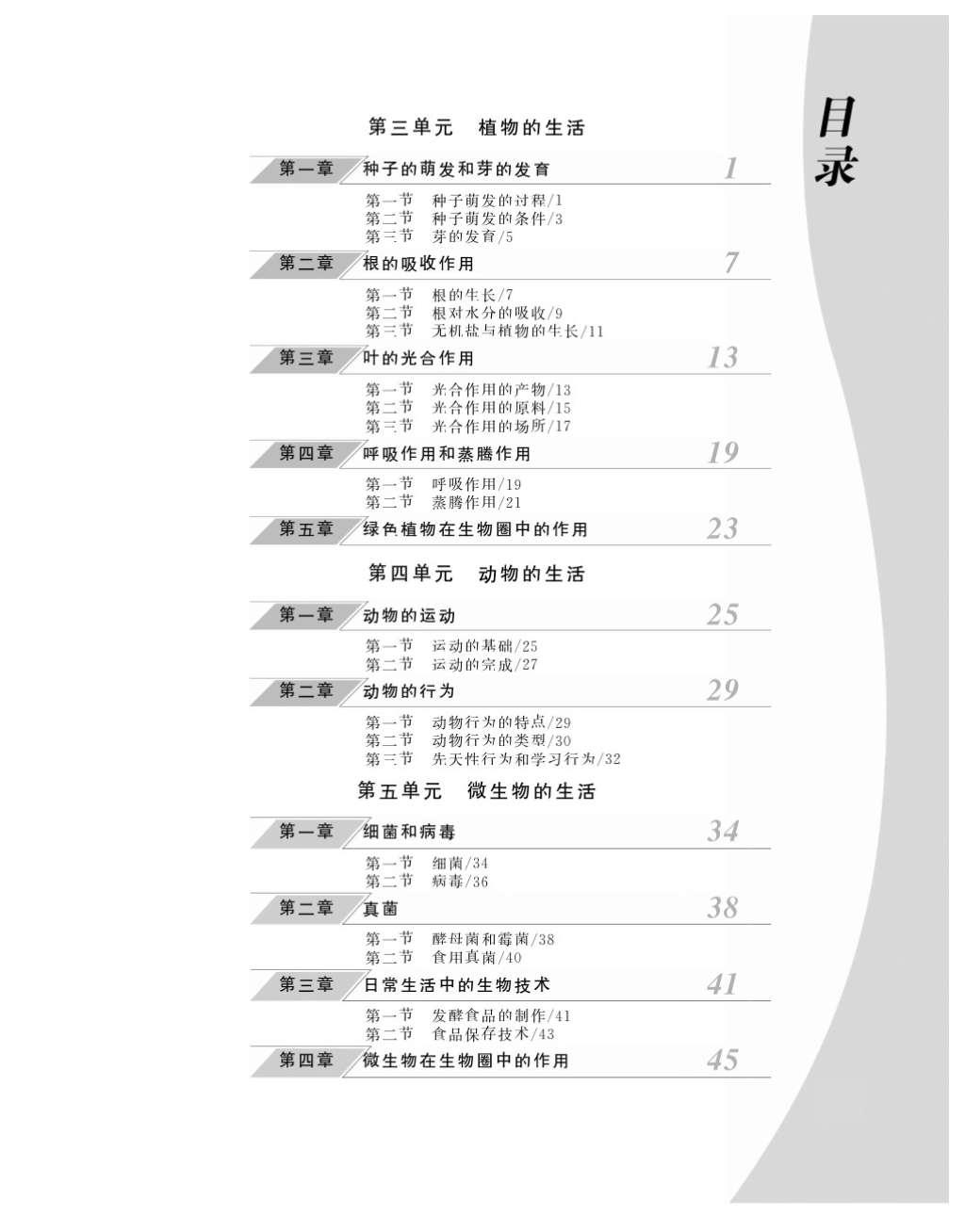 2016年作业本八年级生物上册冀少版江西教育出版社 参考答案第2页