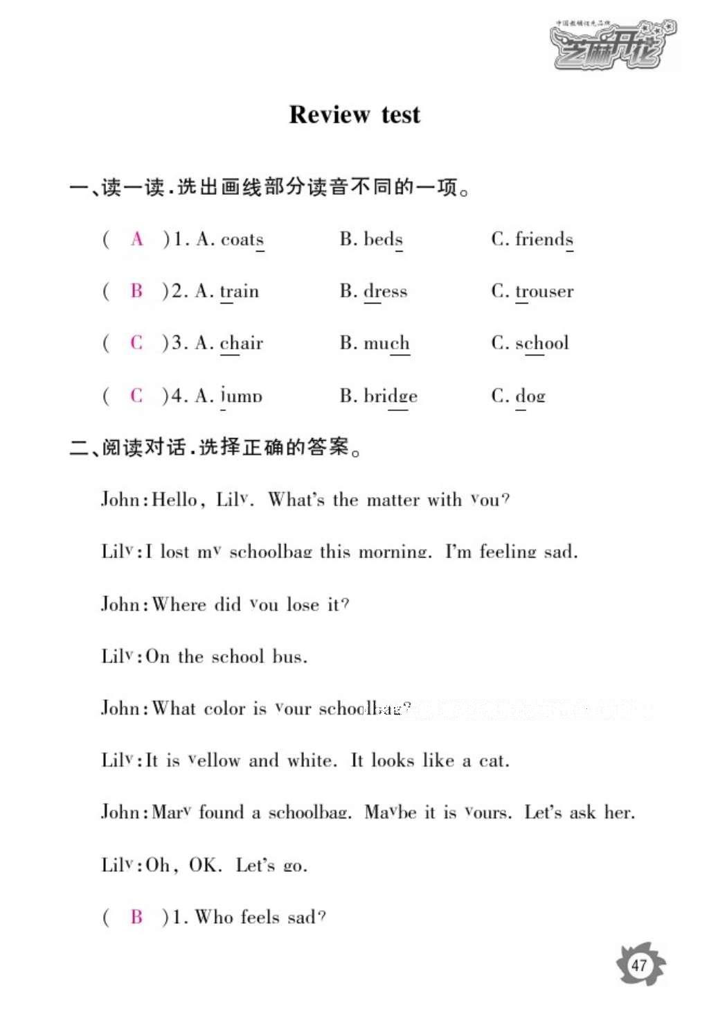 2016年作業(yè)本五年級英語上冊外研版江西教育出版社 參考答案第50頁