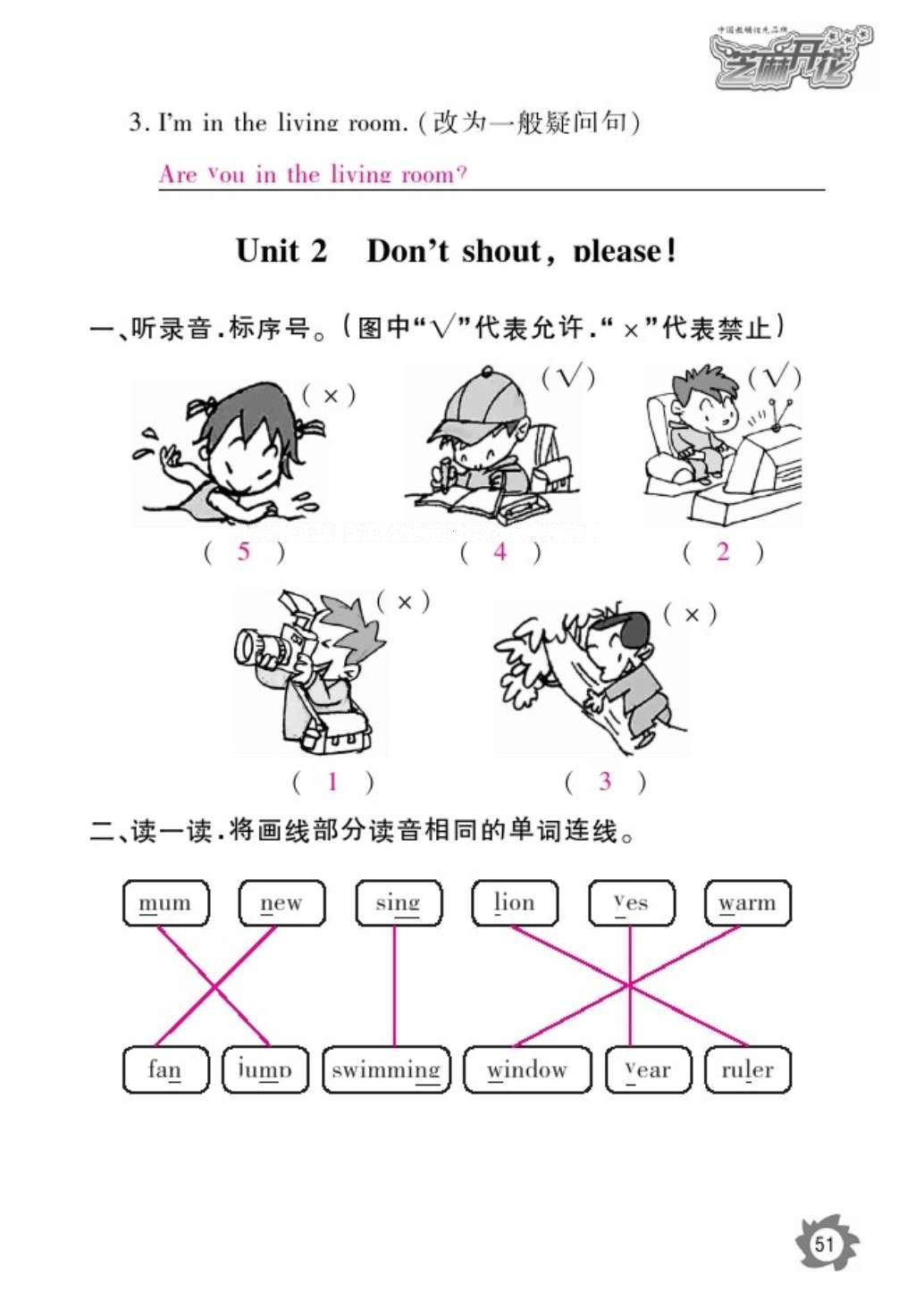 2016年作業(yè)本五年級英語上冊外研版江西教育出版社 參考答案第54頁