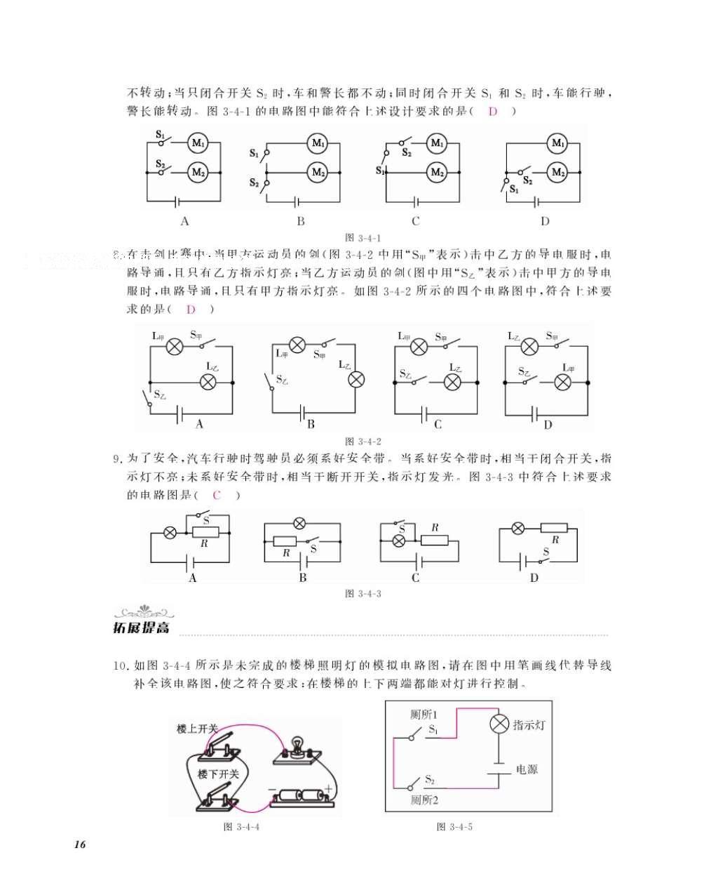 2016年作業(yè)本九年級(jí)物理全一冊(cè)教科版江西教育出版社 參考答案第18頁(yè)