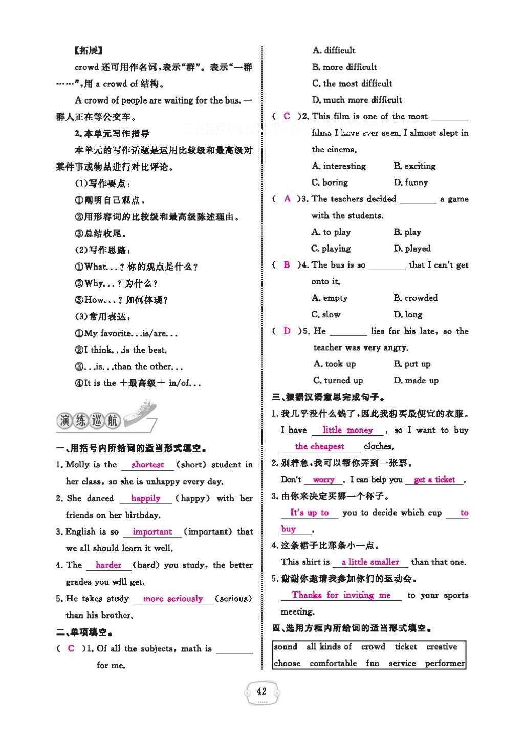 2016年領(lǐng)航新課標(biāo)練習(xí)冊(cè)八年級(jí)英語上冊(cè)人教版 參考答案第46頁