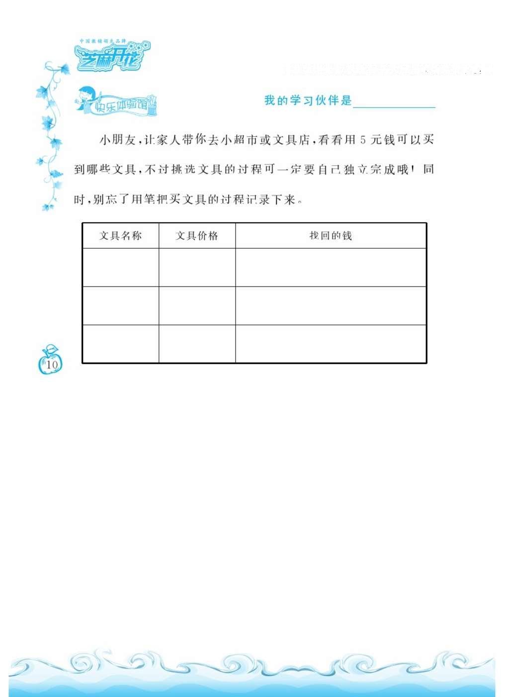 2016年芝麻开花课程新体验二年级数学上册北师大版 参考答案第13页