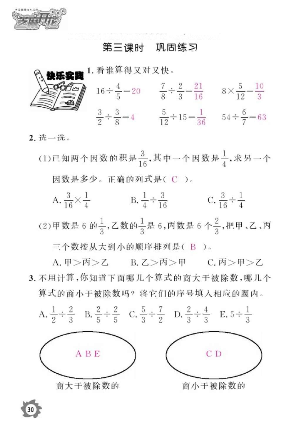 2016年數(shù)學作業(yè)本六年級上冊人教版江西教育出版社 參考答案第32頁