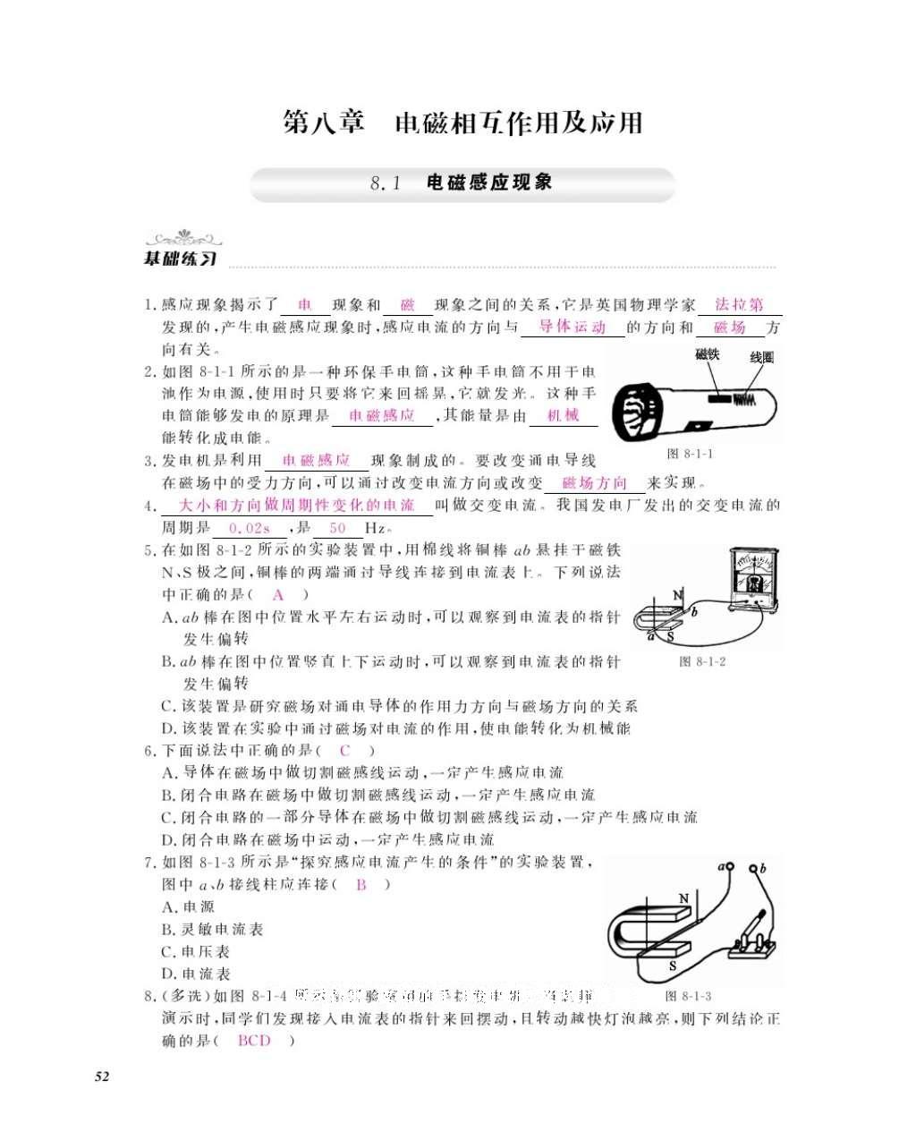 2016年作業(yè)本九年級物理全一冊教科版江西教育出版社 參考答案第54頁