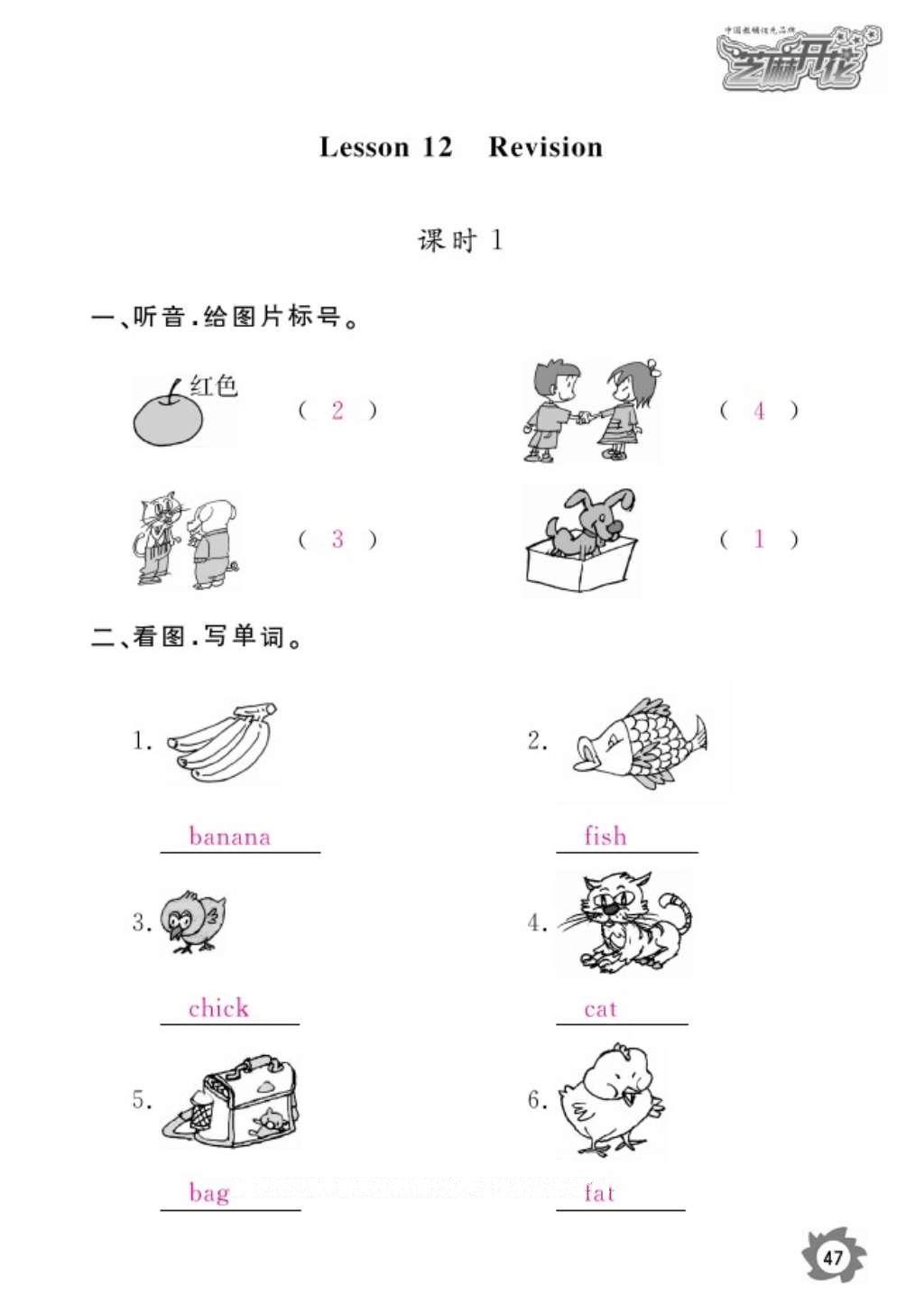 2016年芝麻开花课堂作业本三年级英语上册科普版 参考答案第49页