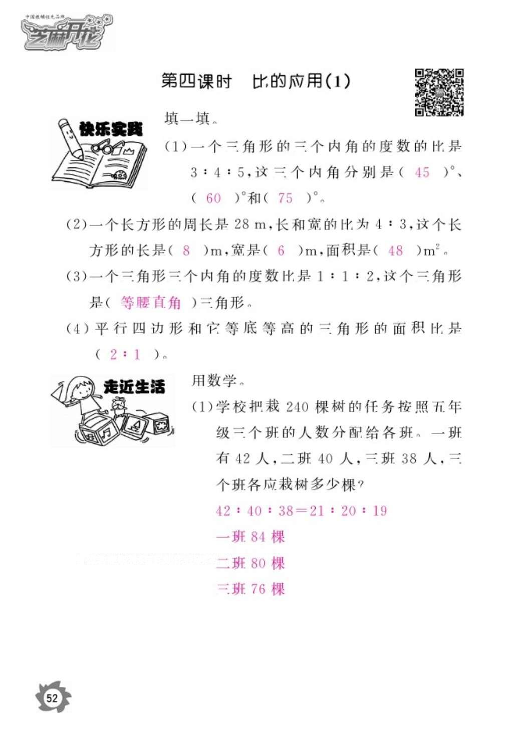 2016年數(shù)學(xué)作業(yè)本六年級上冊人教版江西教育出版社 參考答案第54頁