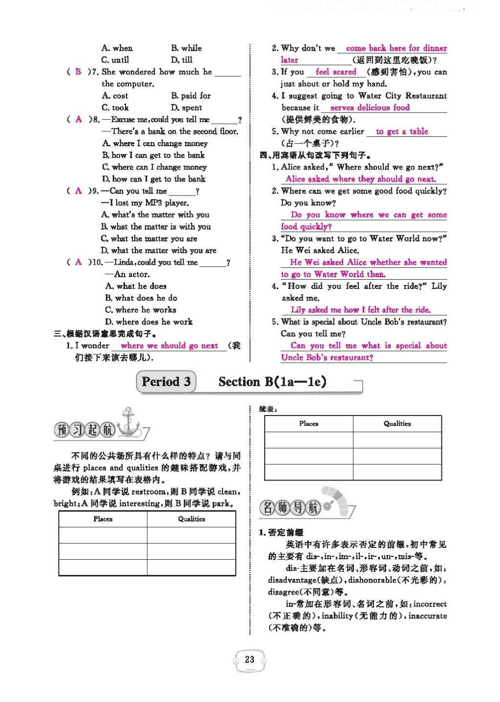 2016年領航新課標練習冊九年級英語全一冊人教版 參考答案第27頁